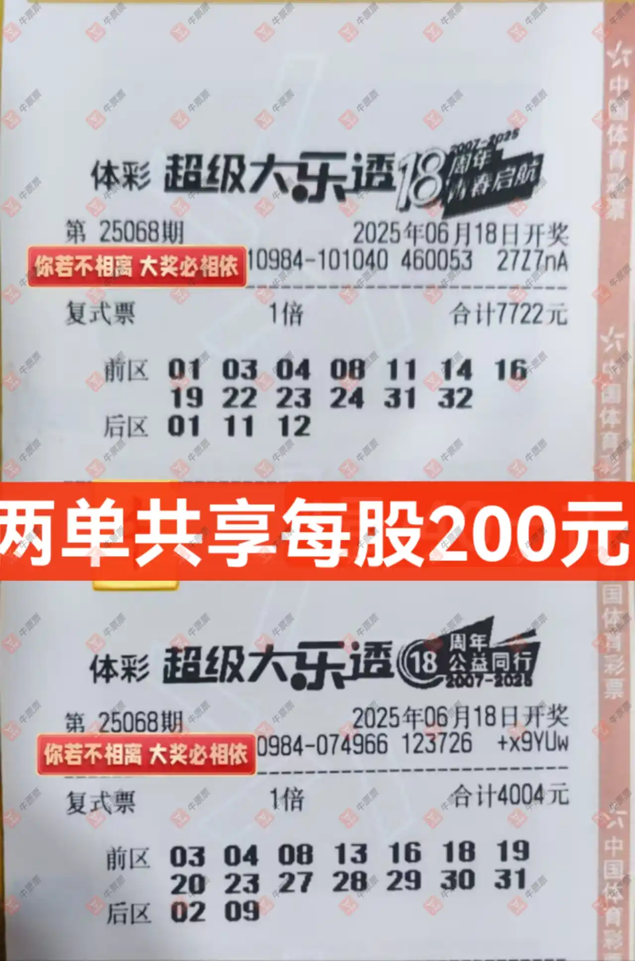 牛票票