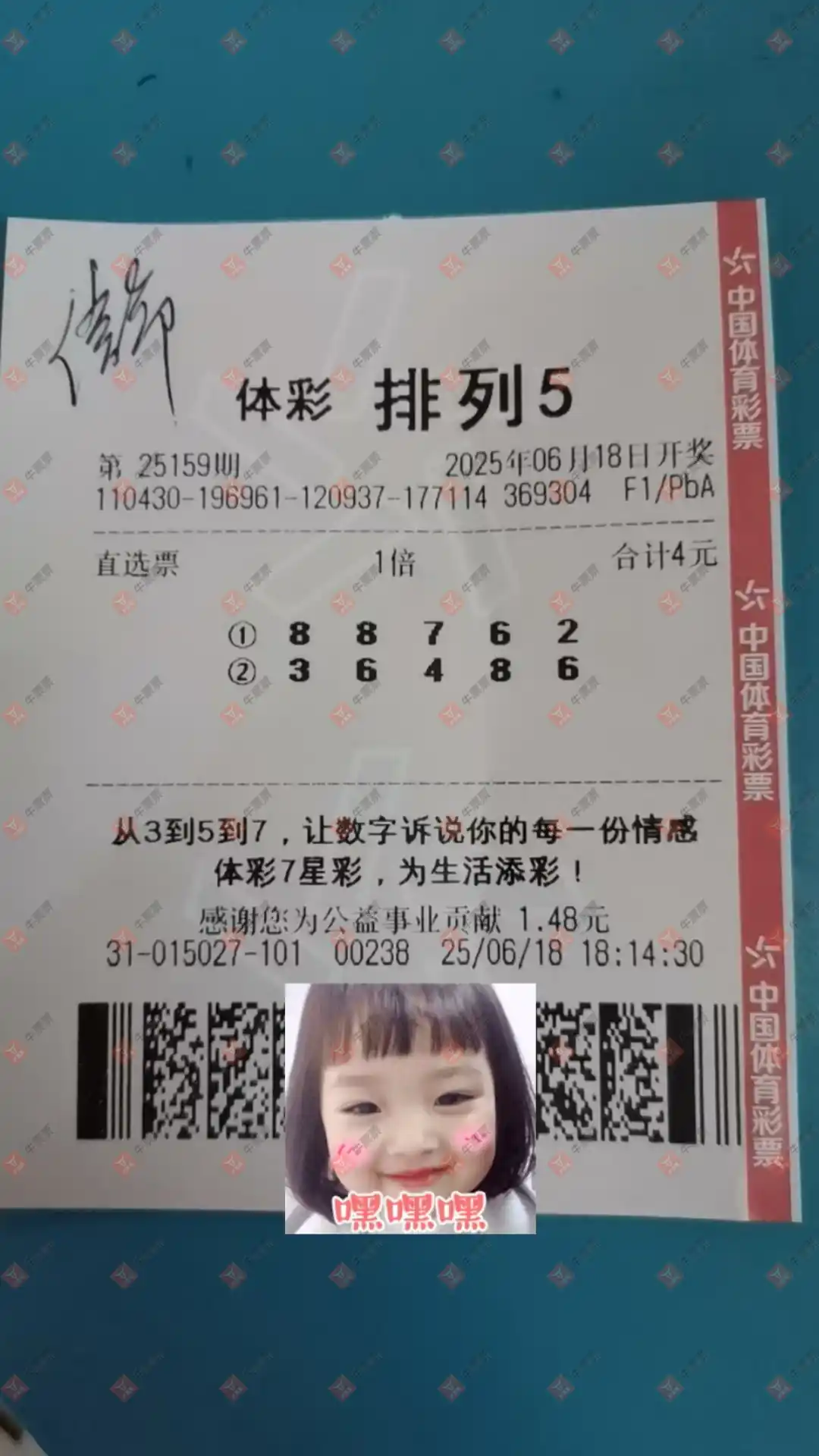 牛票票