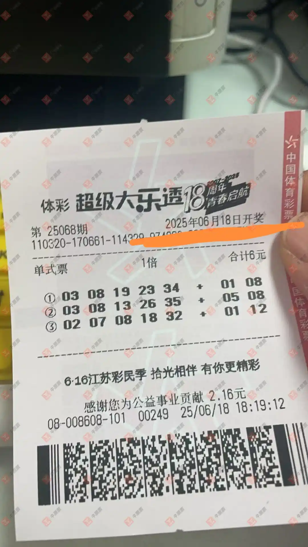 牛票票