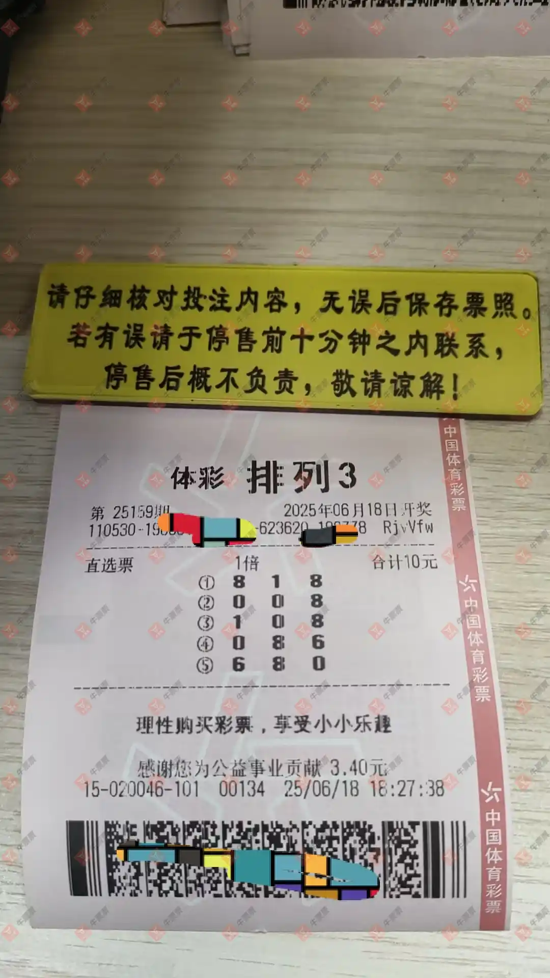 牛票票