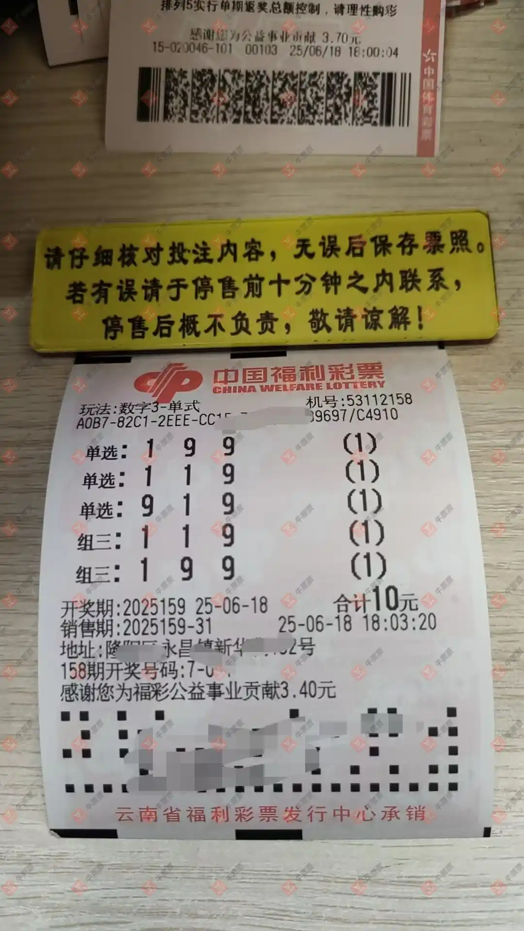 牛票票