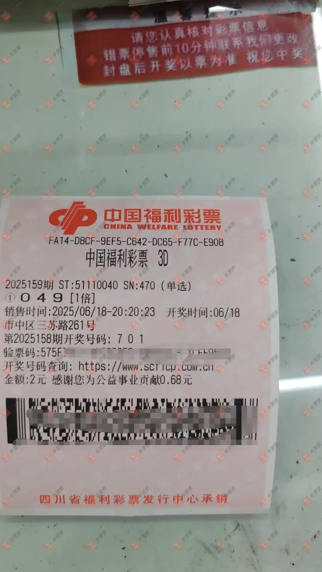 牛票票