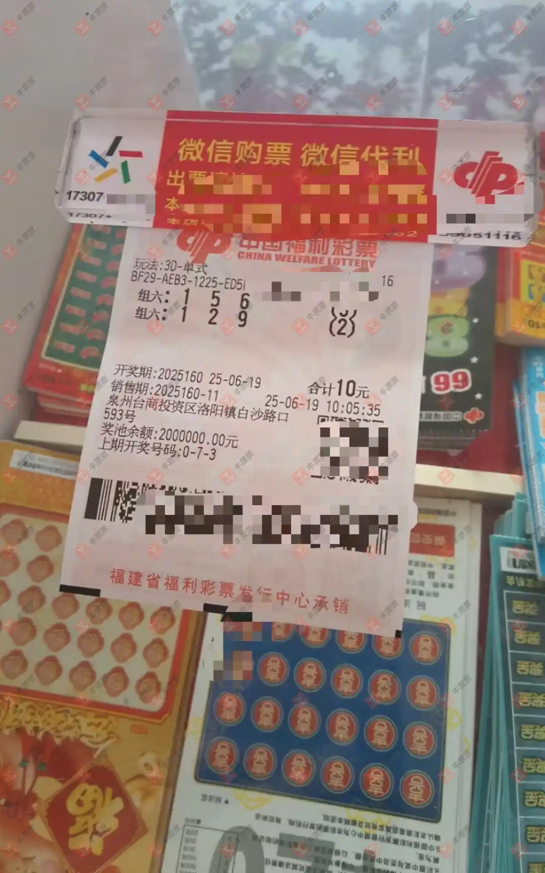 牛票票