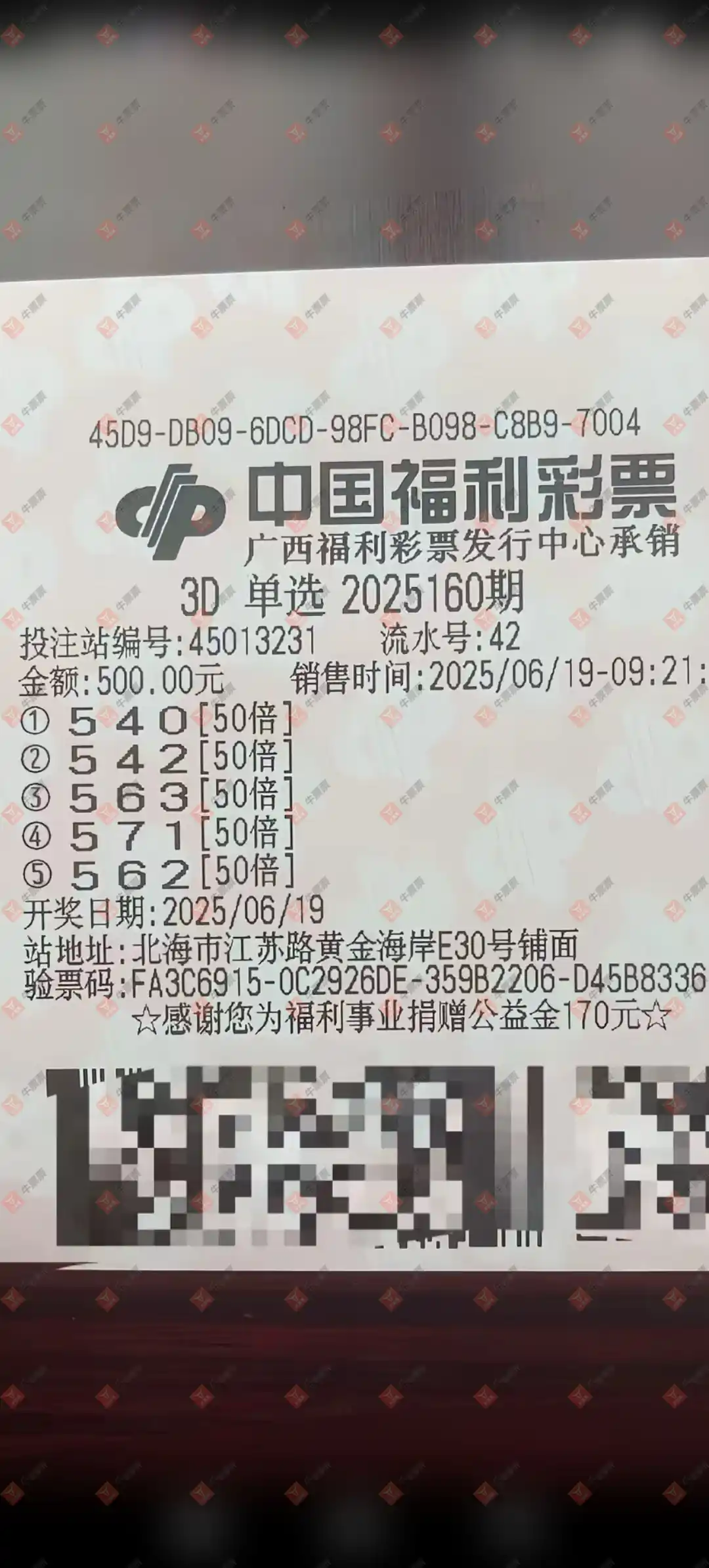 牛票票