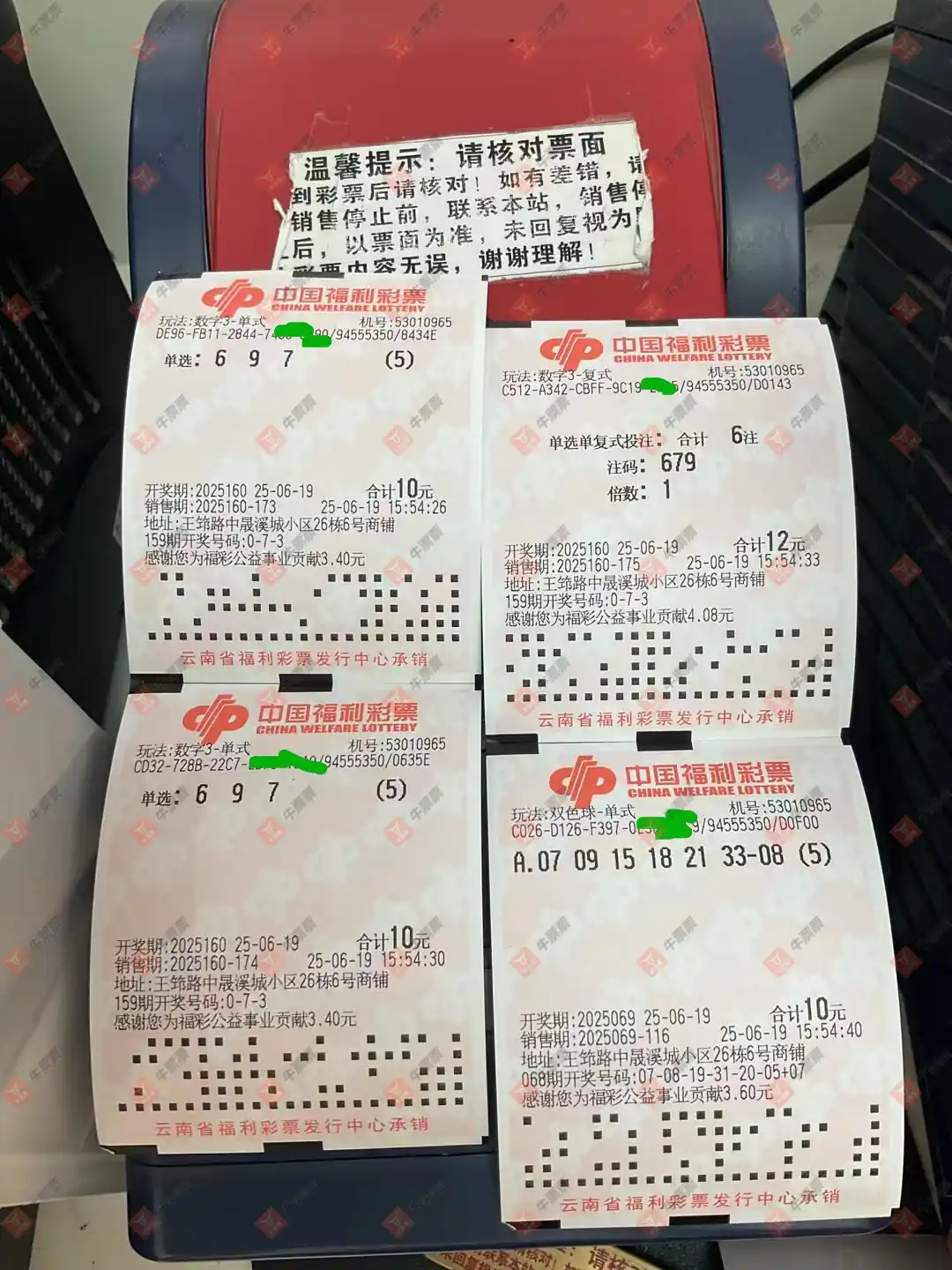 牛票票