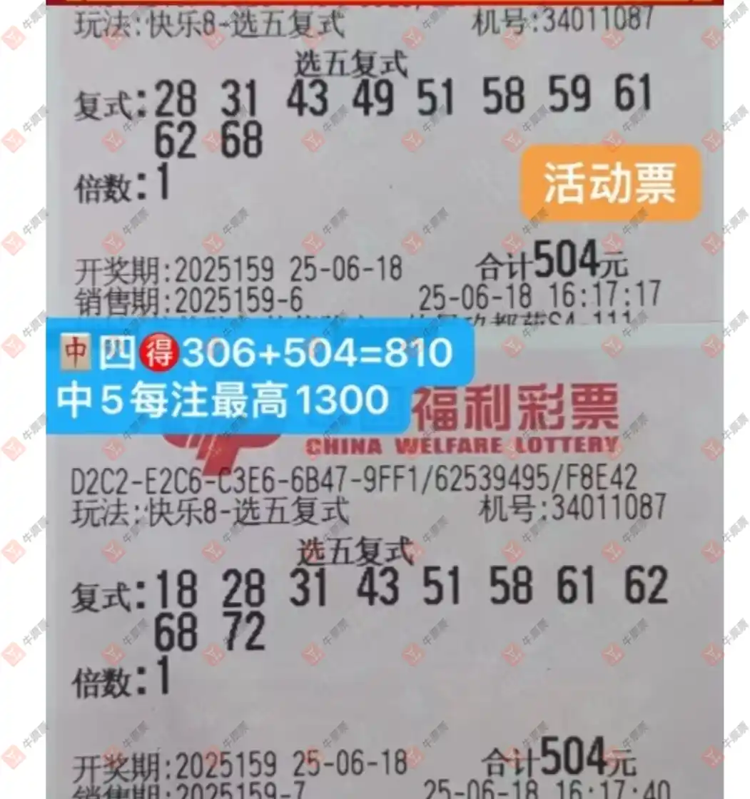 牛票票