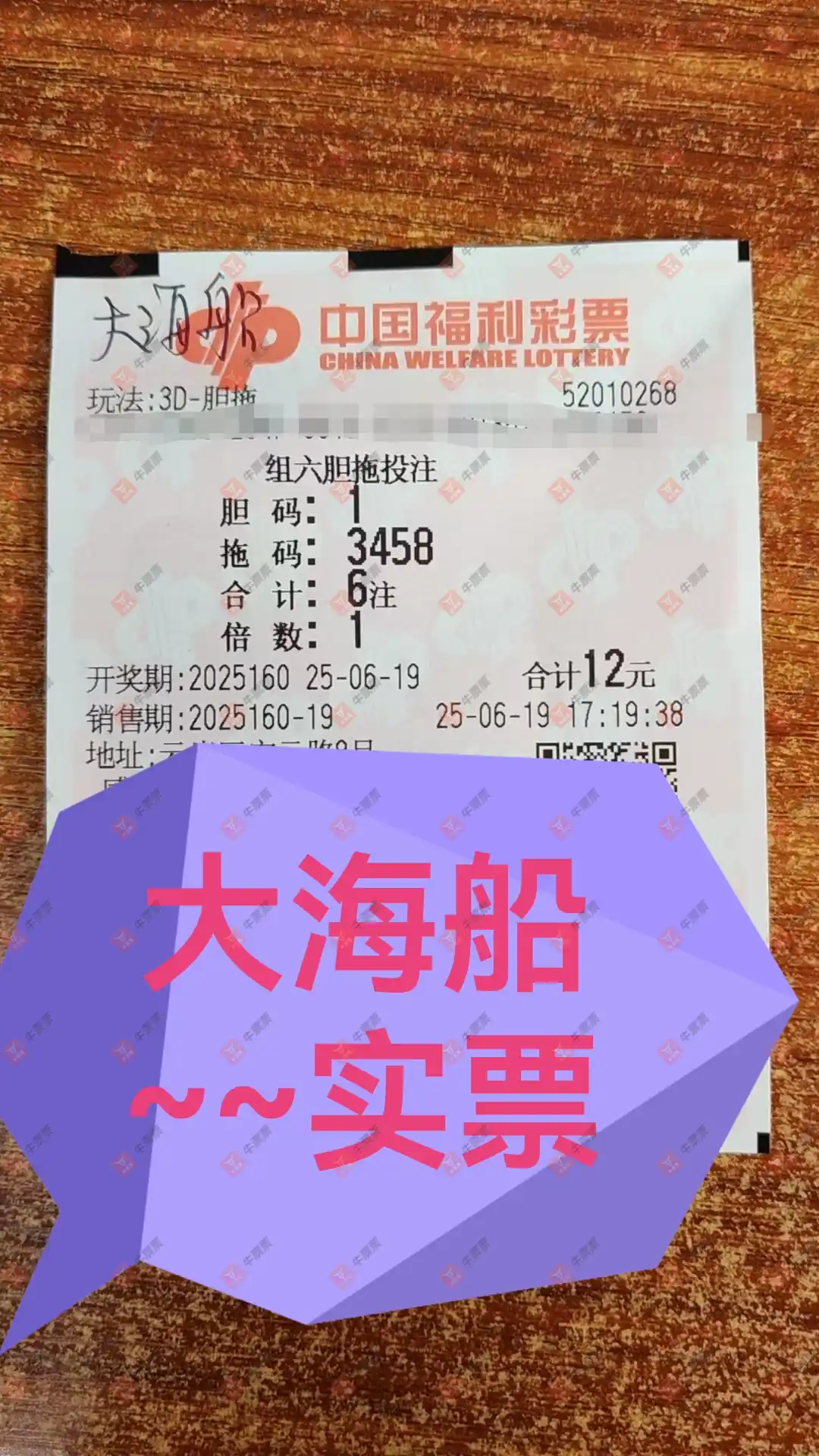 牛票票