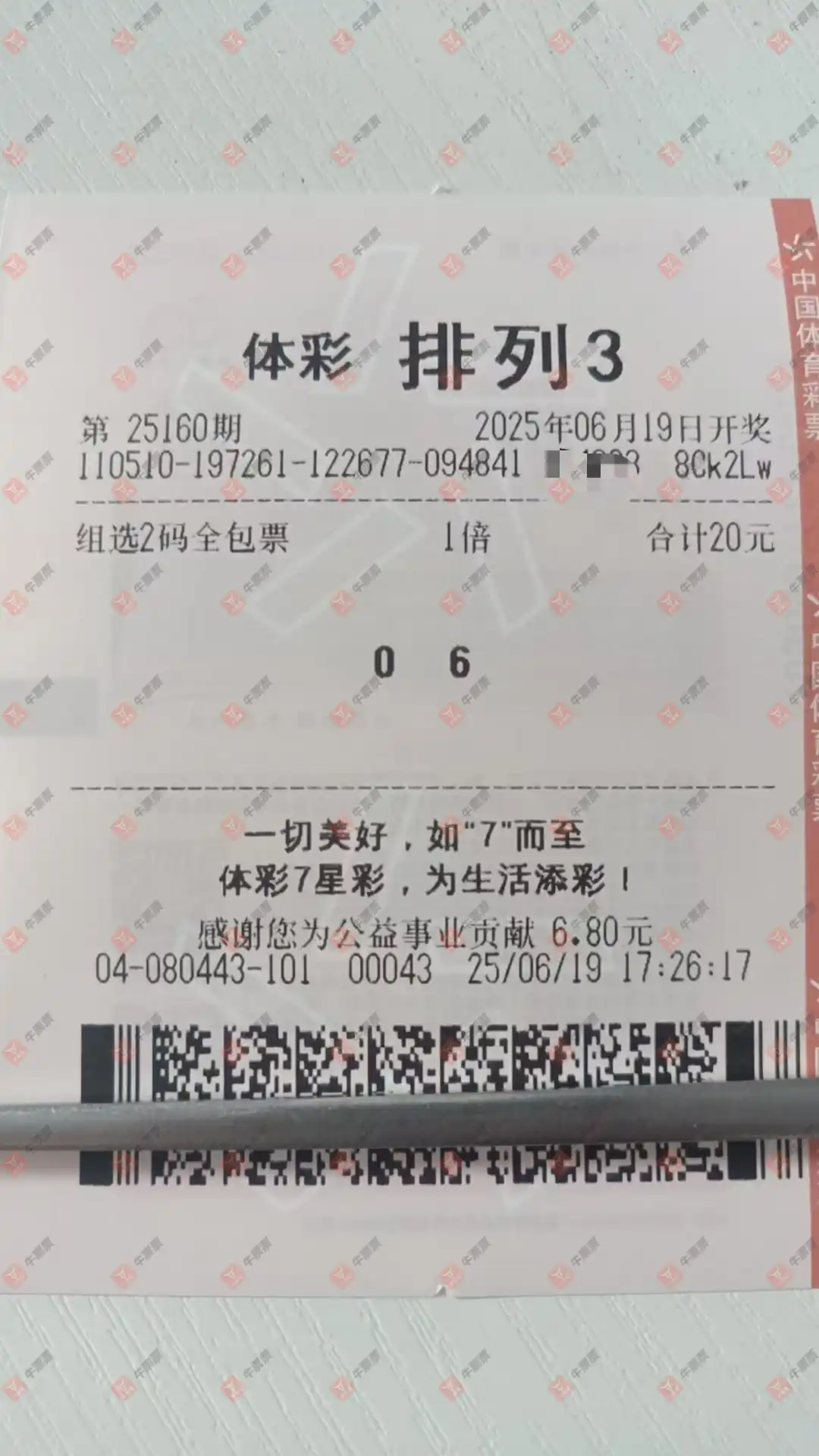 牛票票