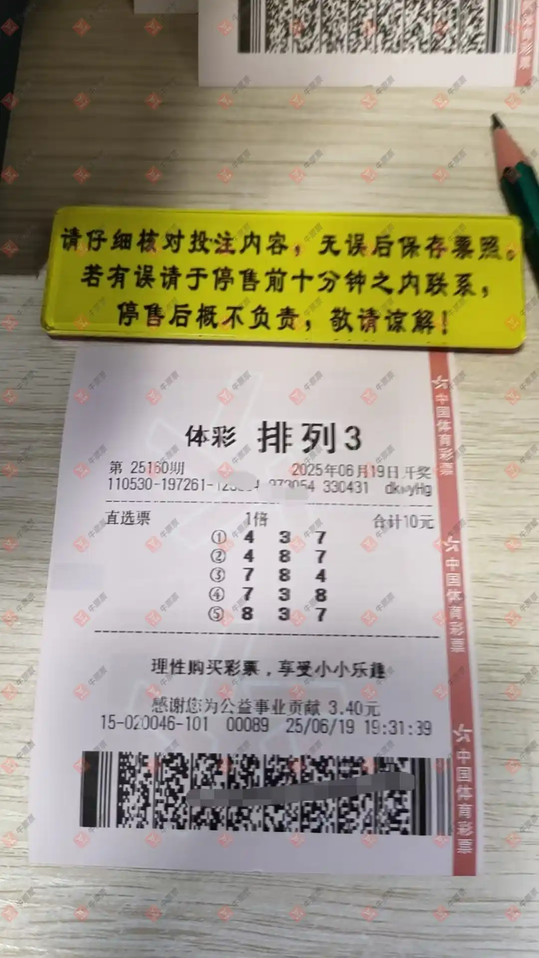 牛票票