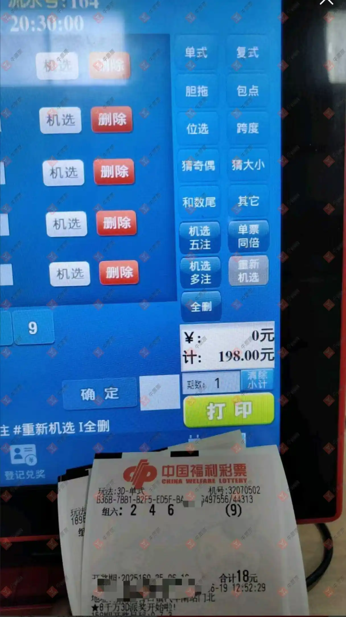 牛票票