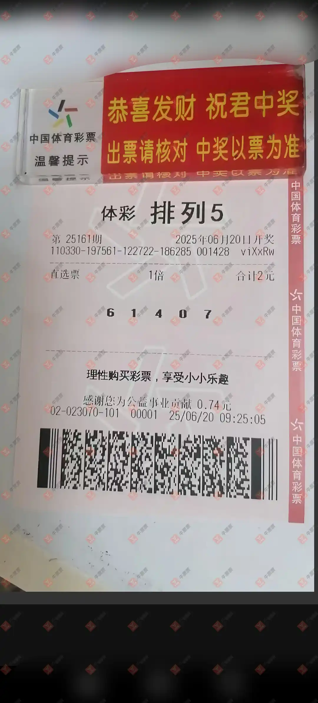 牛票票