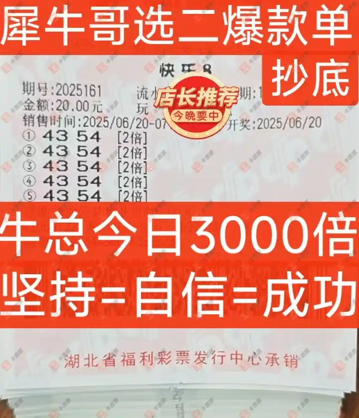 牛票票