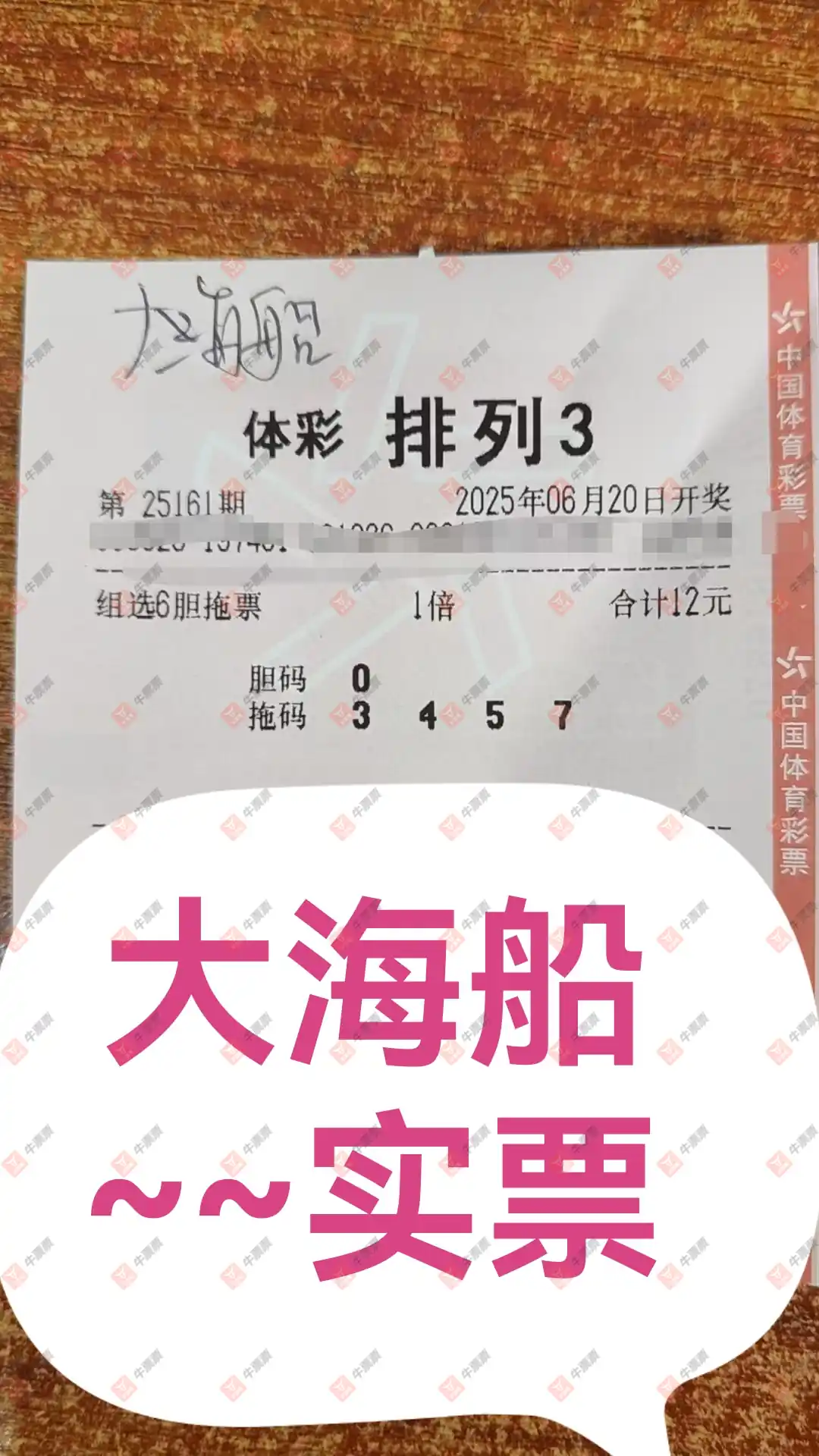 牛票票