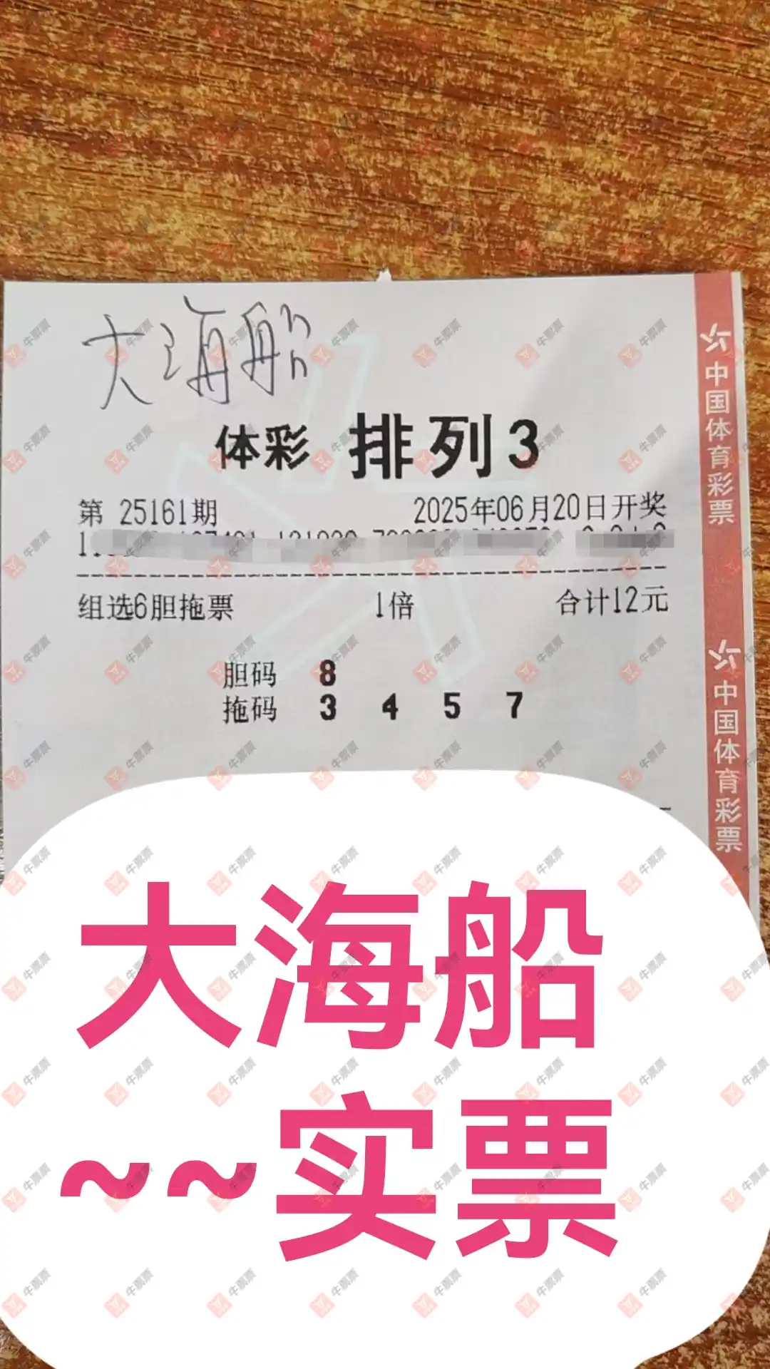 牛票票