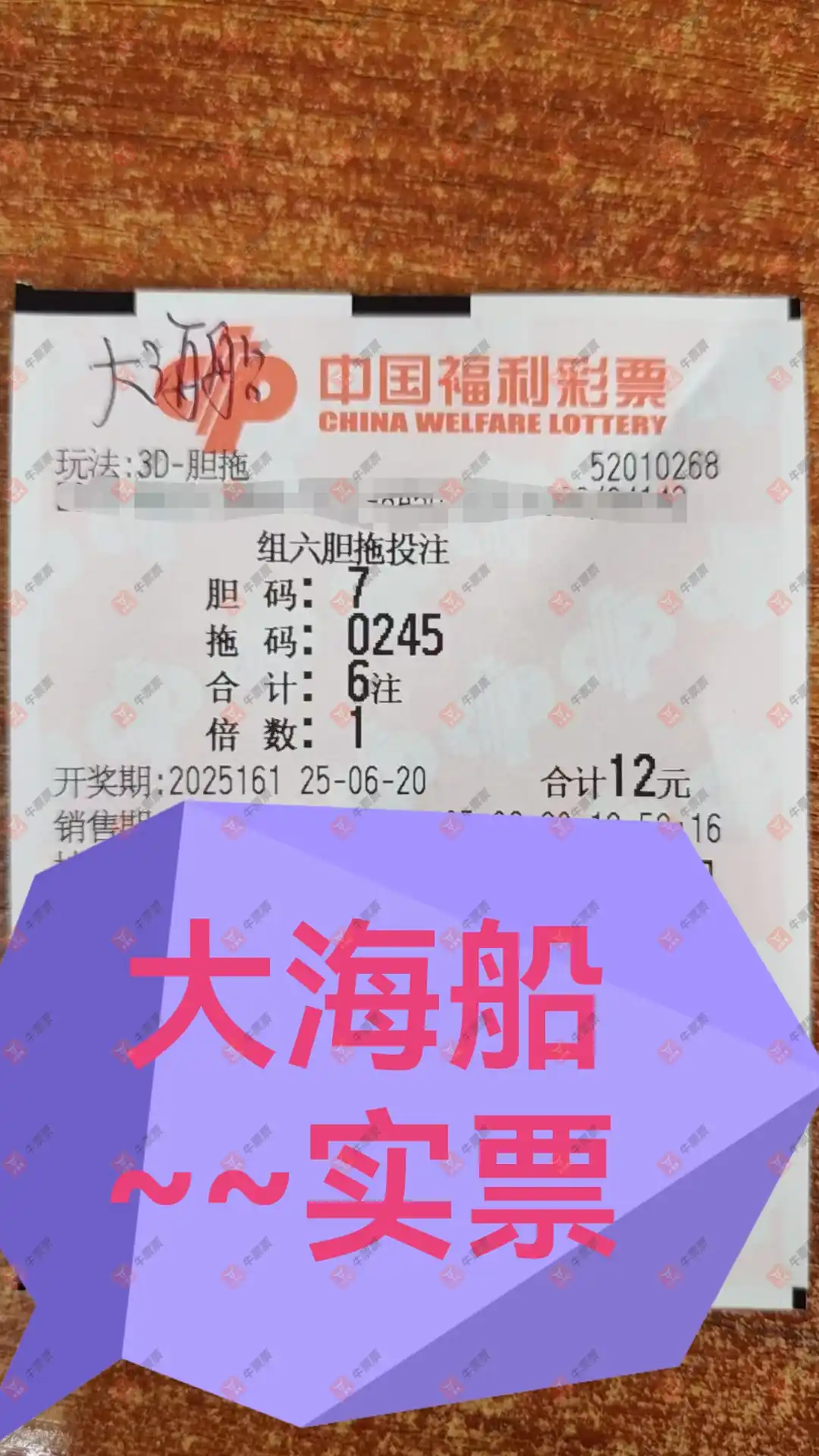 牛票票