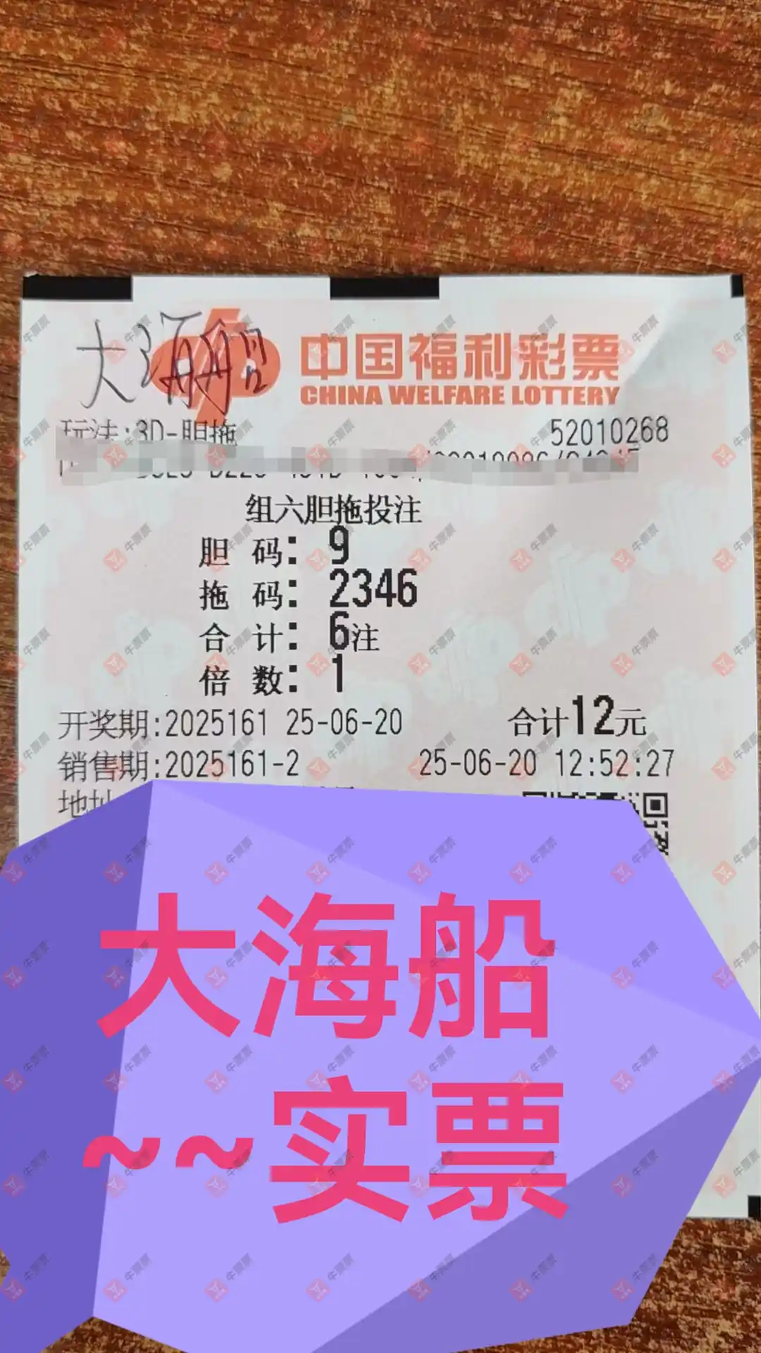 牛票票