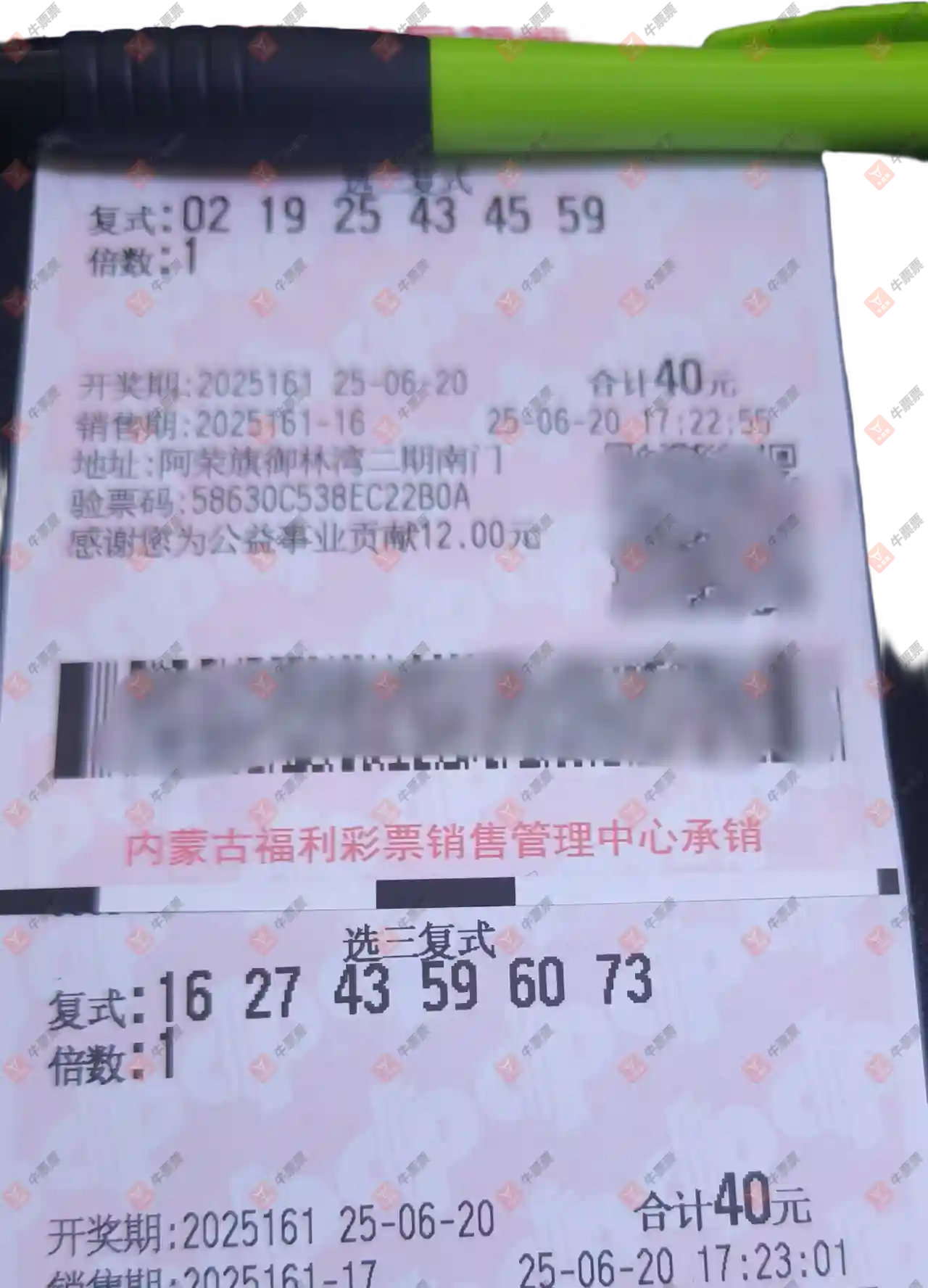 牛票票