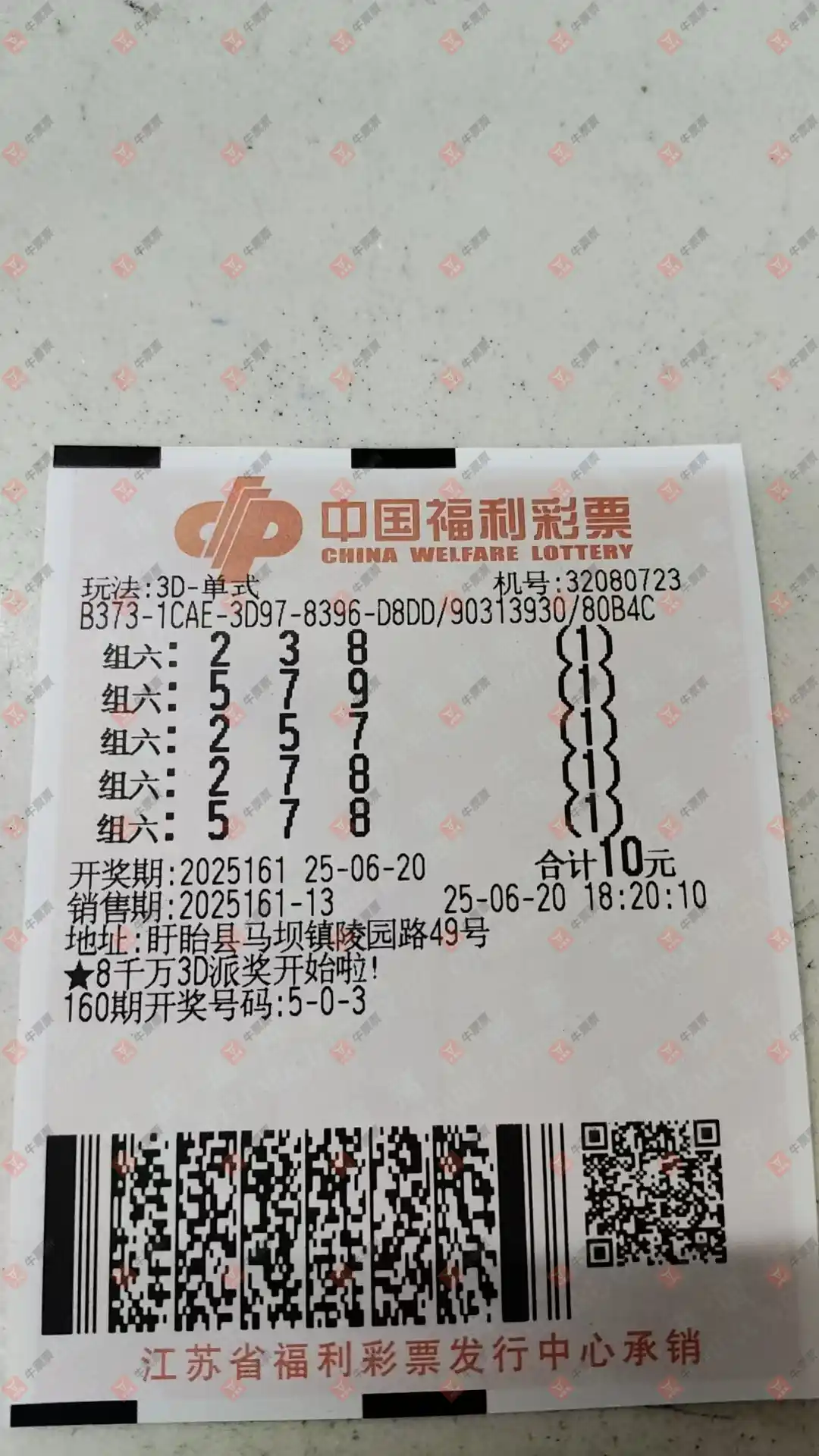 牛票票