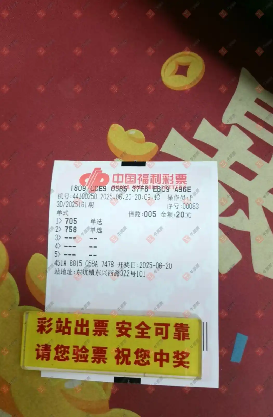 牛票票