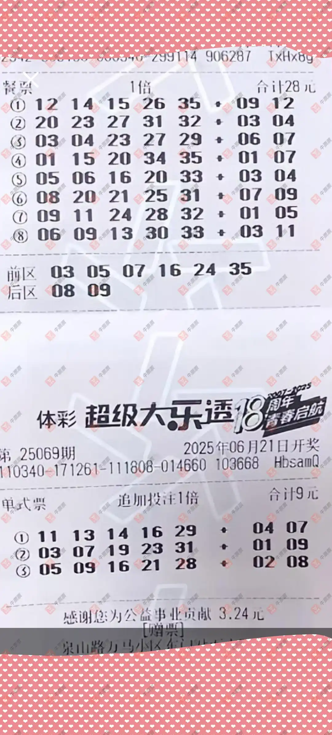 牛票票