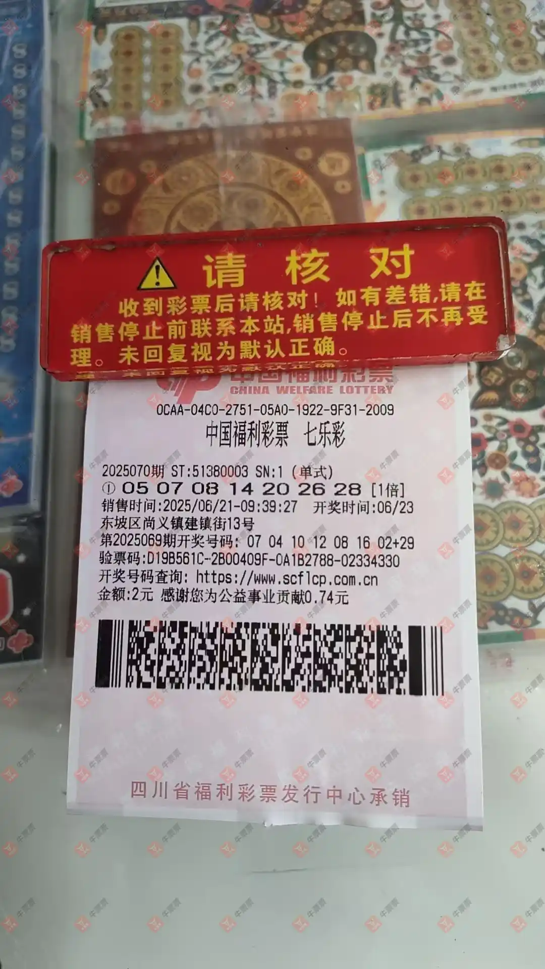 牛票票