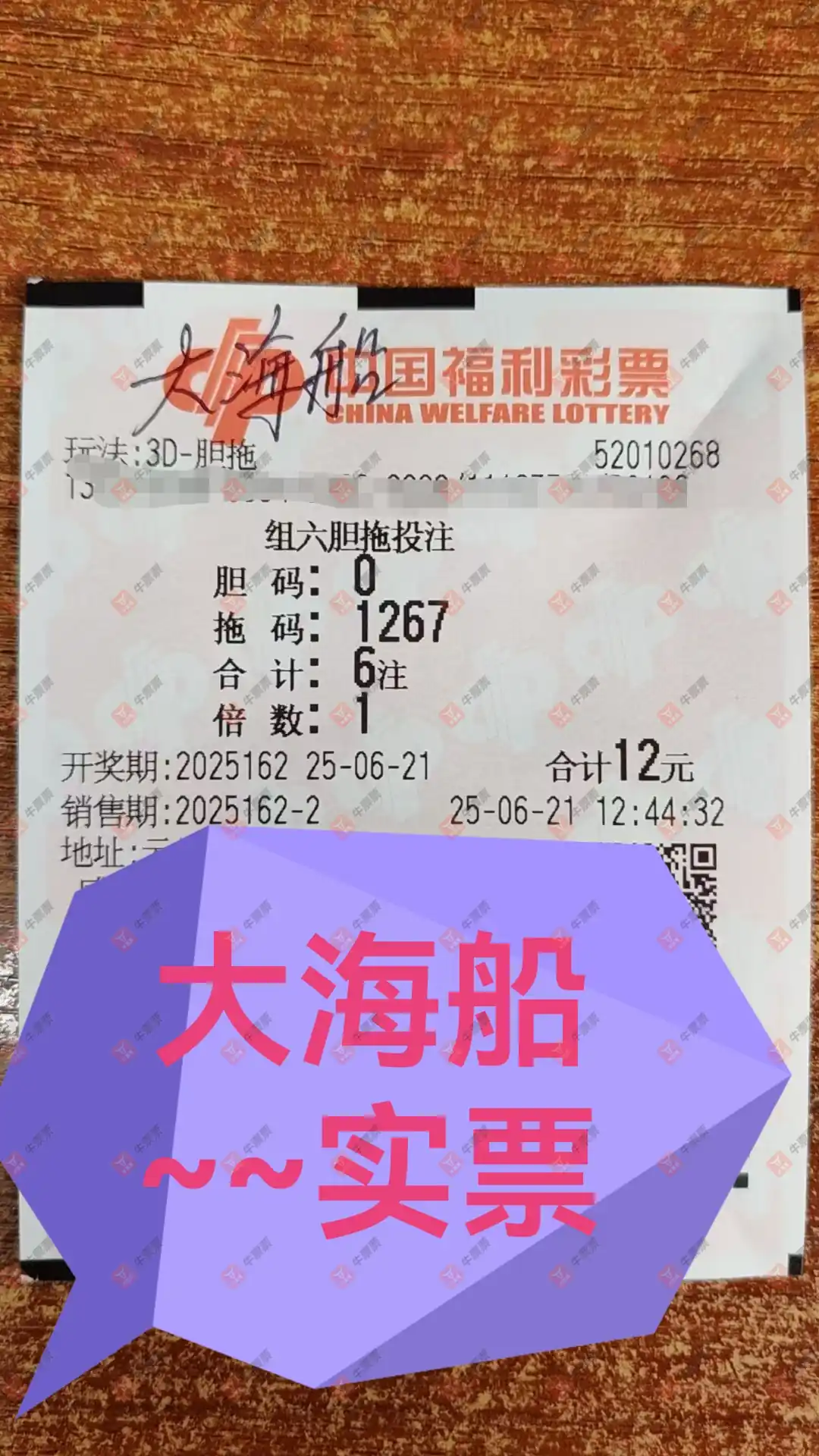 牛票票