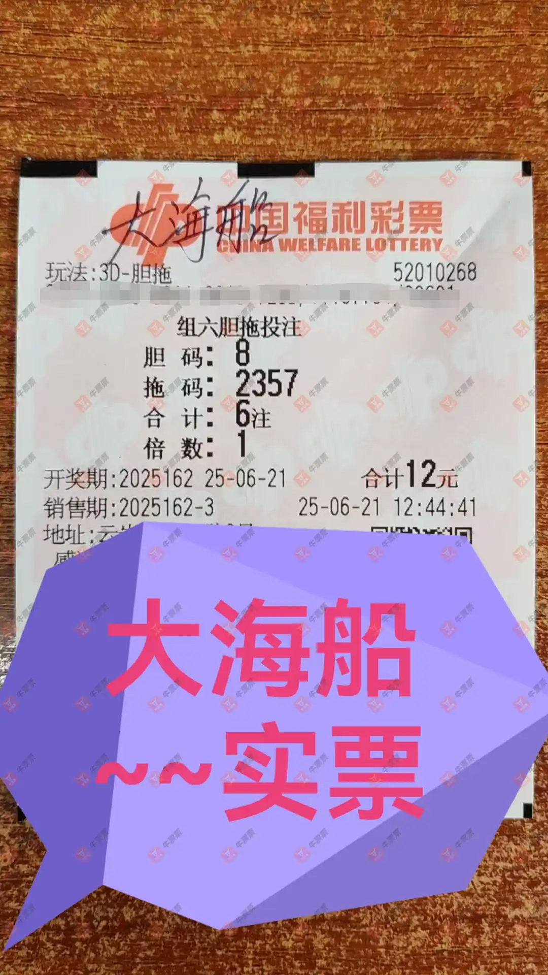 牛票票