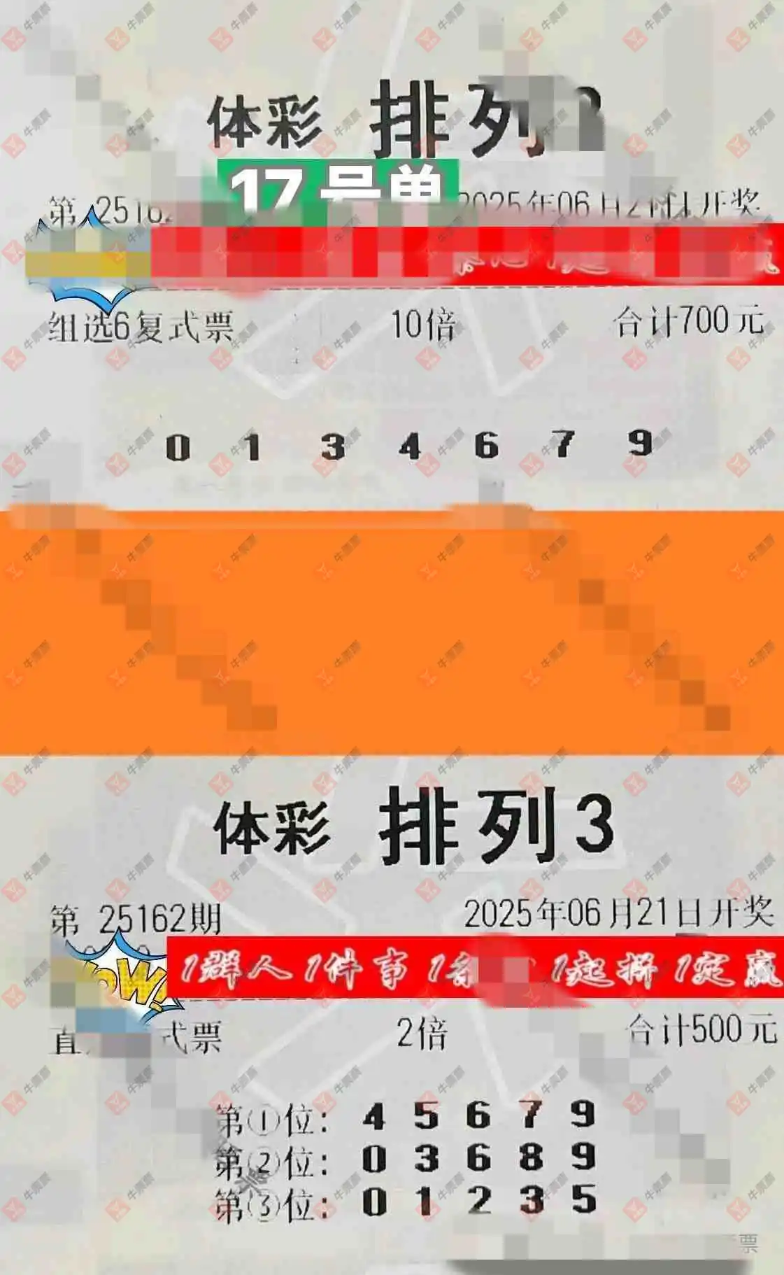 牛票票
