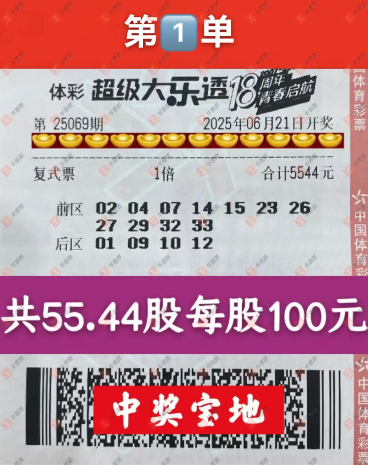 牛票票