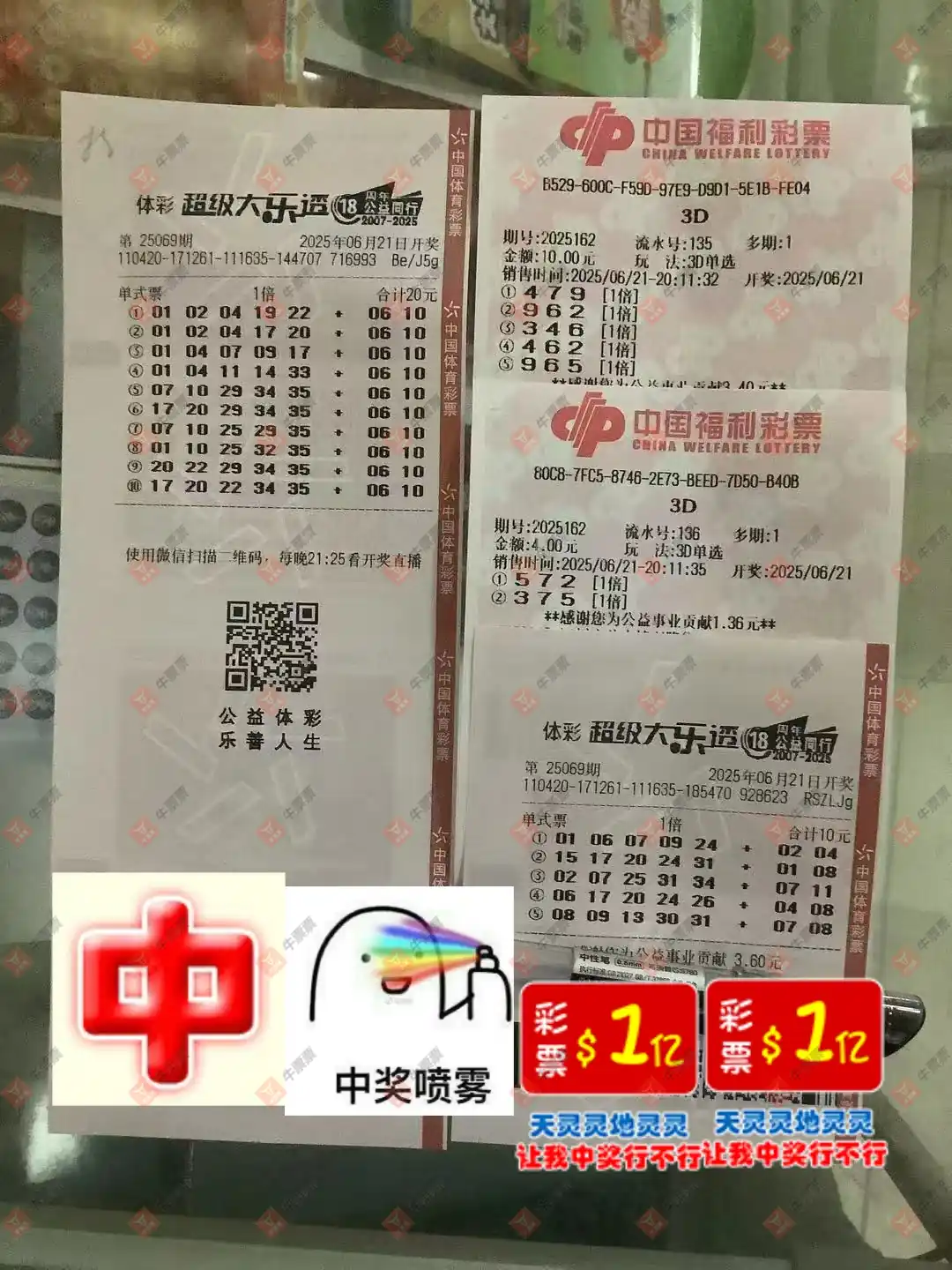 牛票票