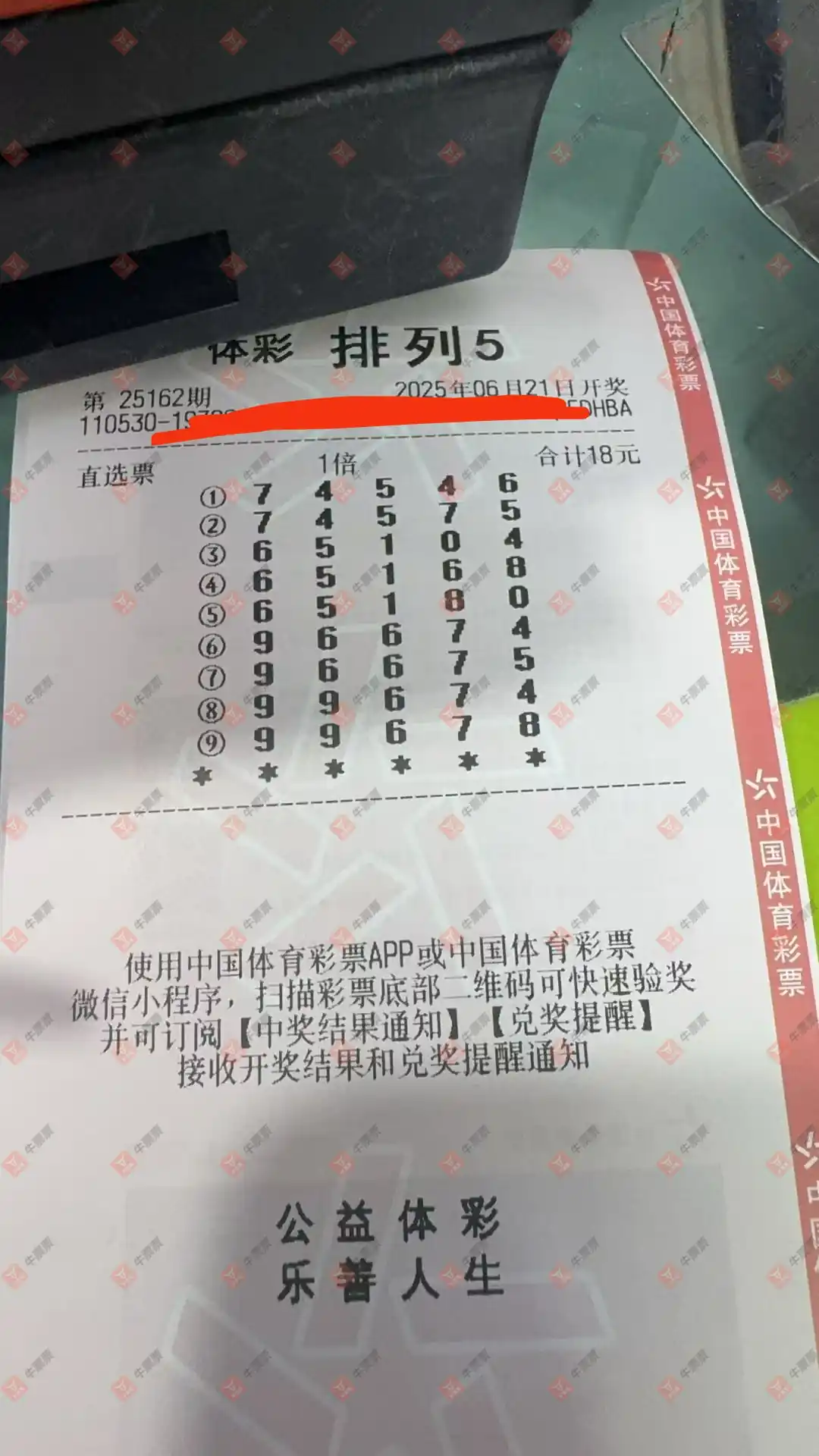 牛票票