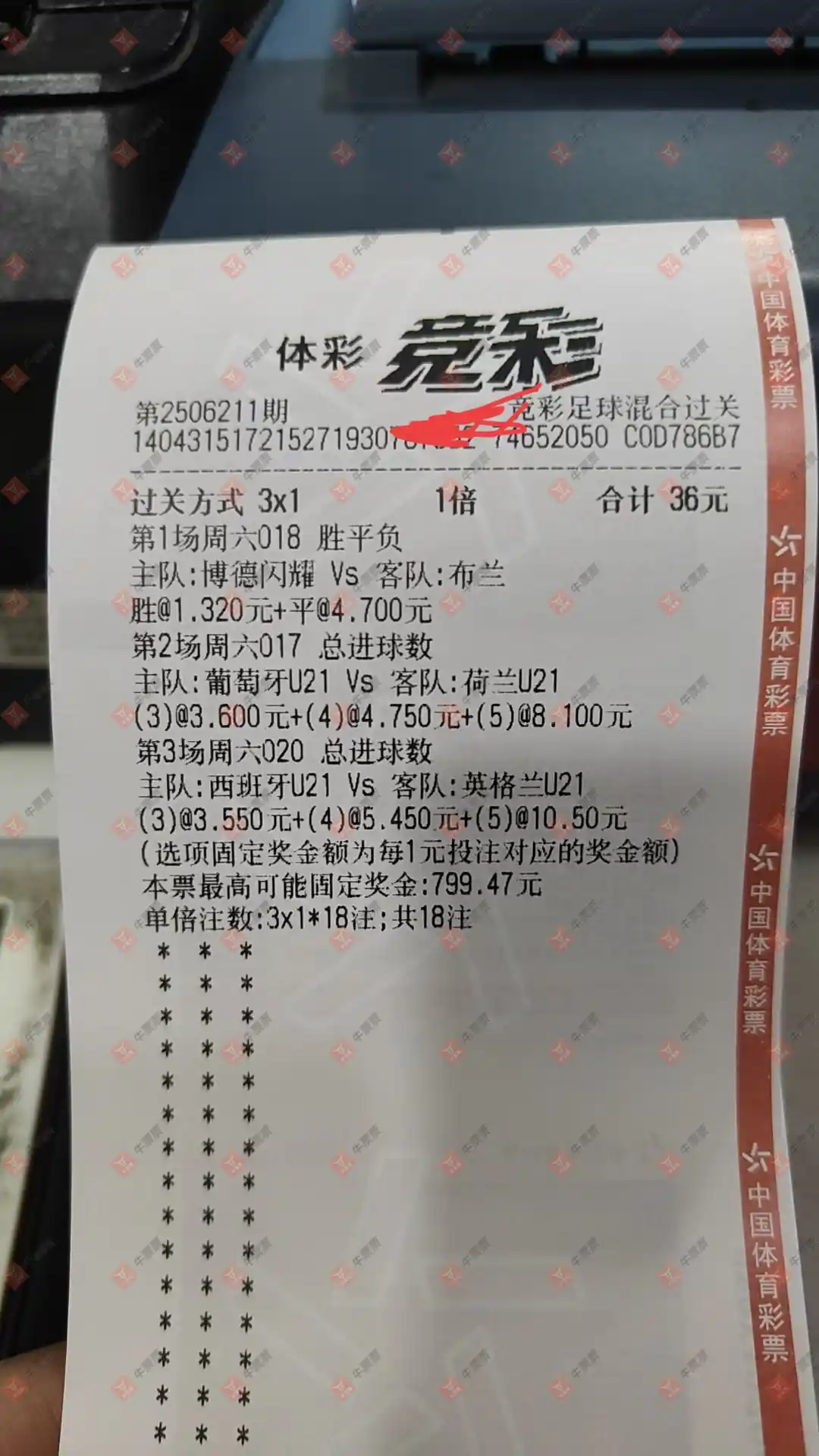 牛票票