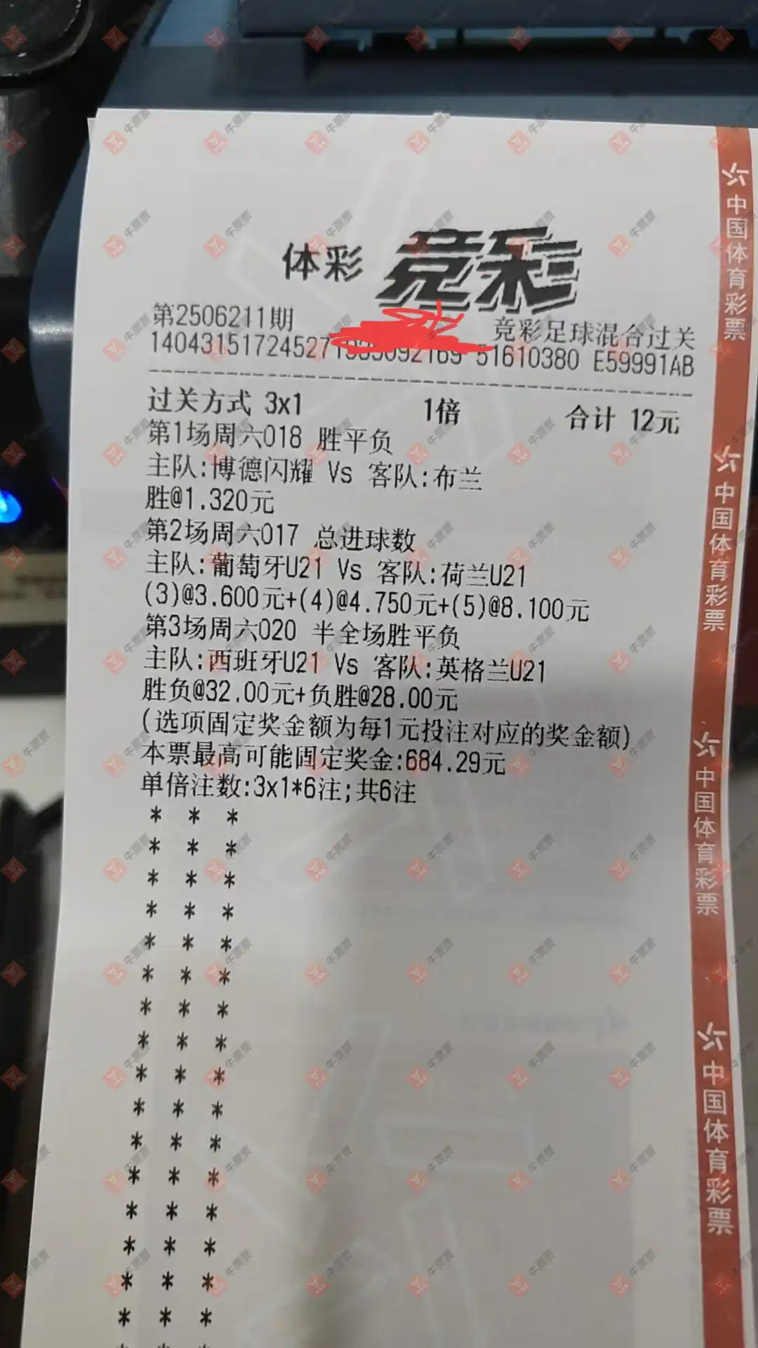 牛票票