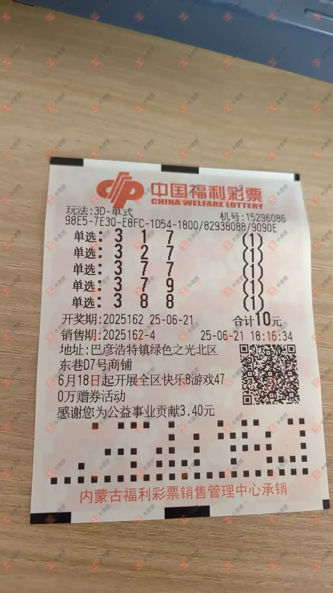 牛票票