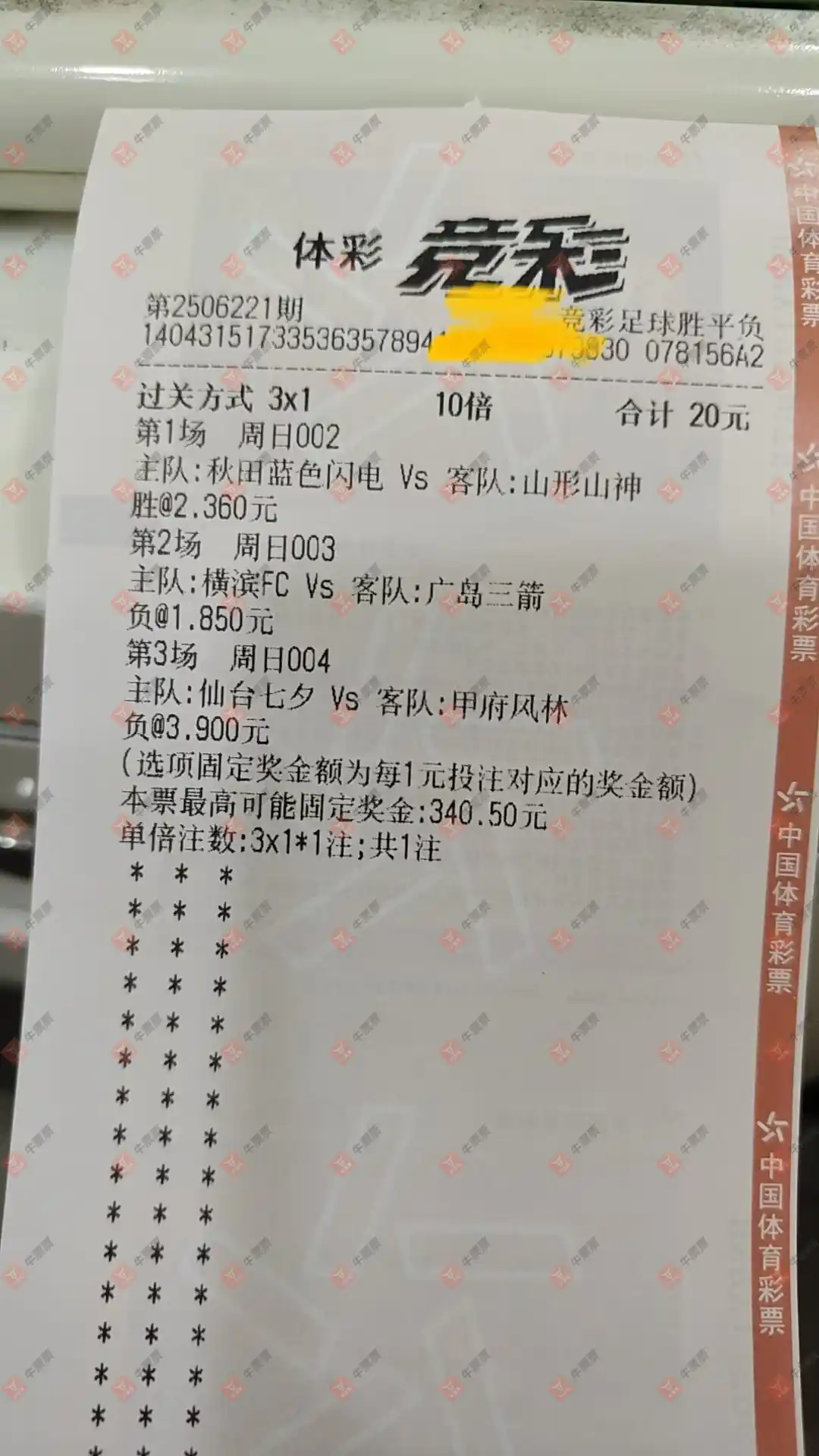 牛票票