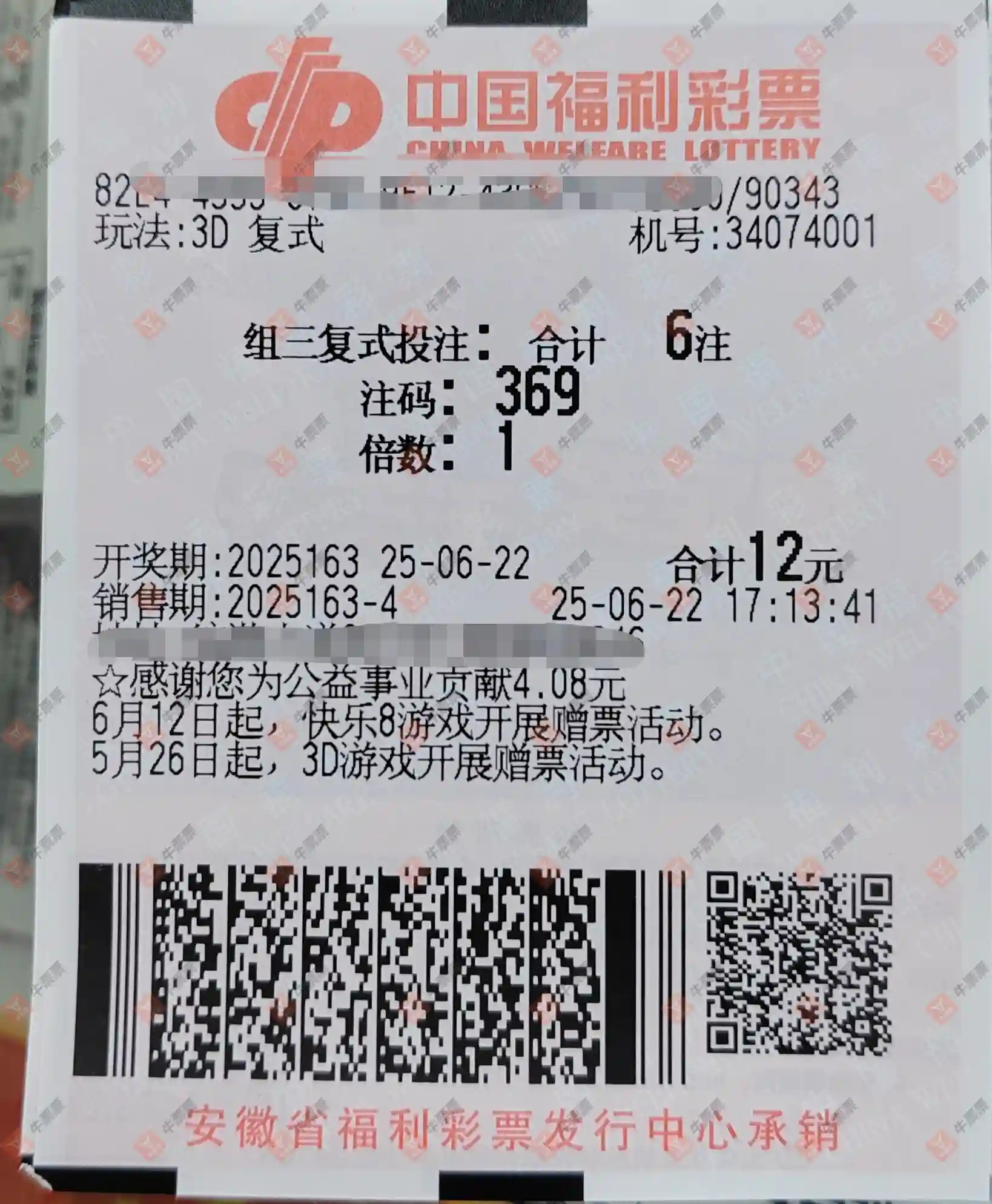 牛票票