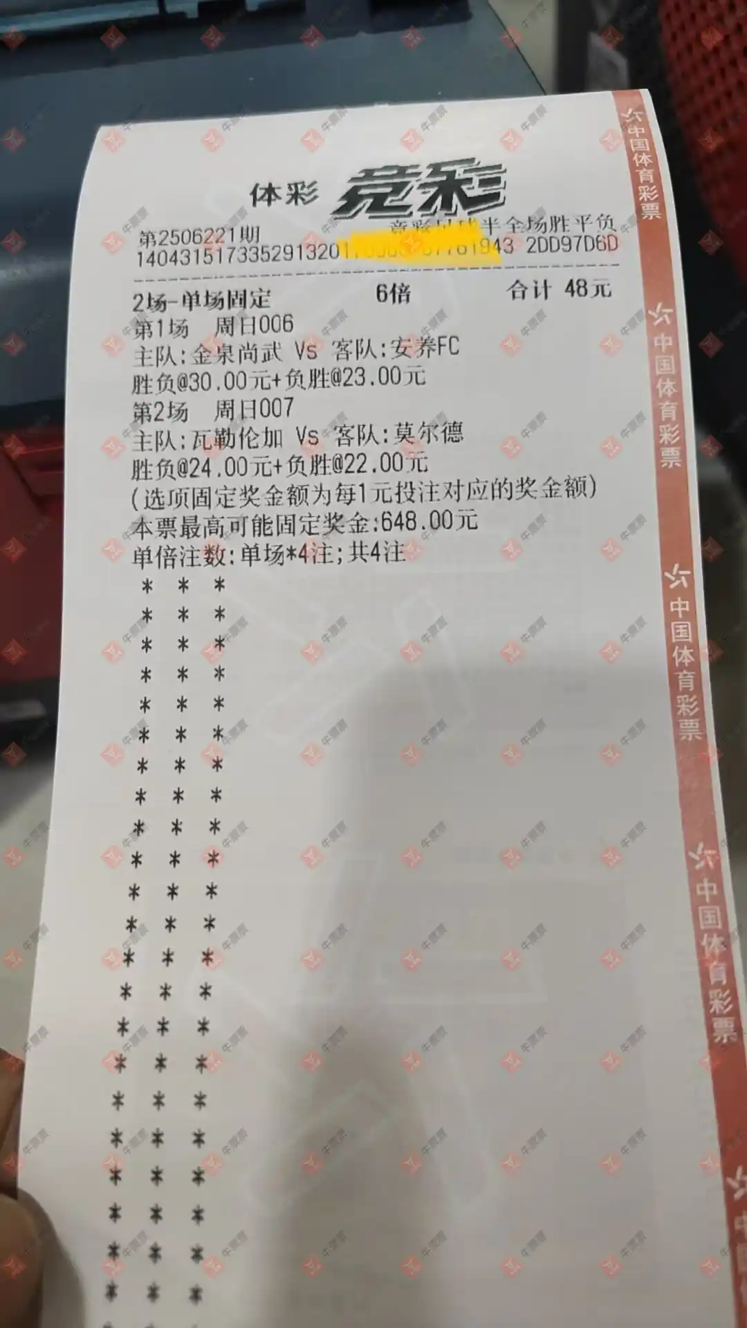 牛票票