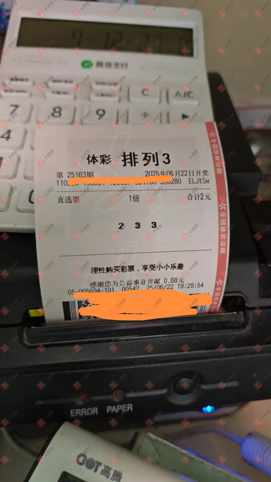 牛票票
