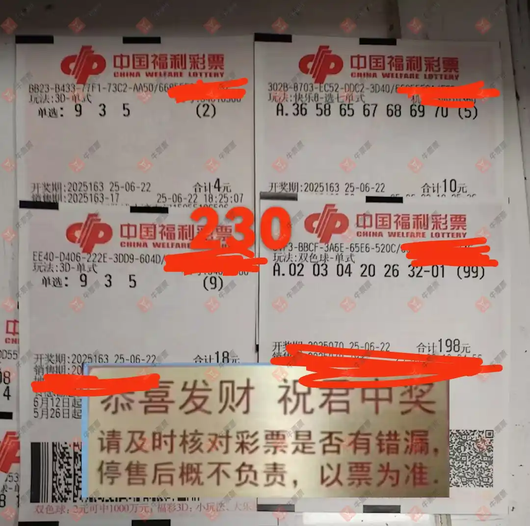 牛票票