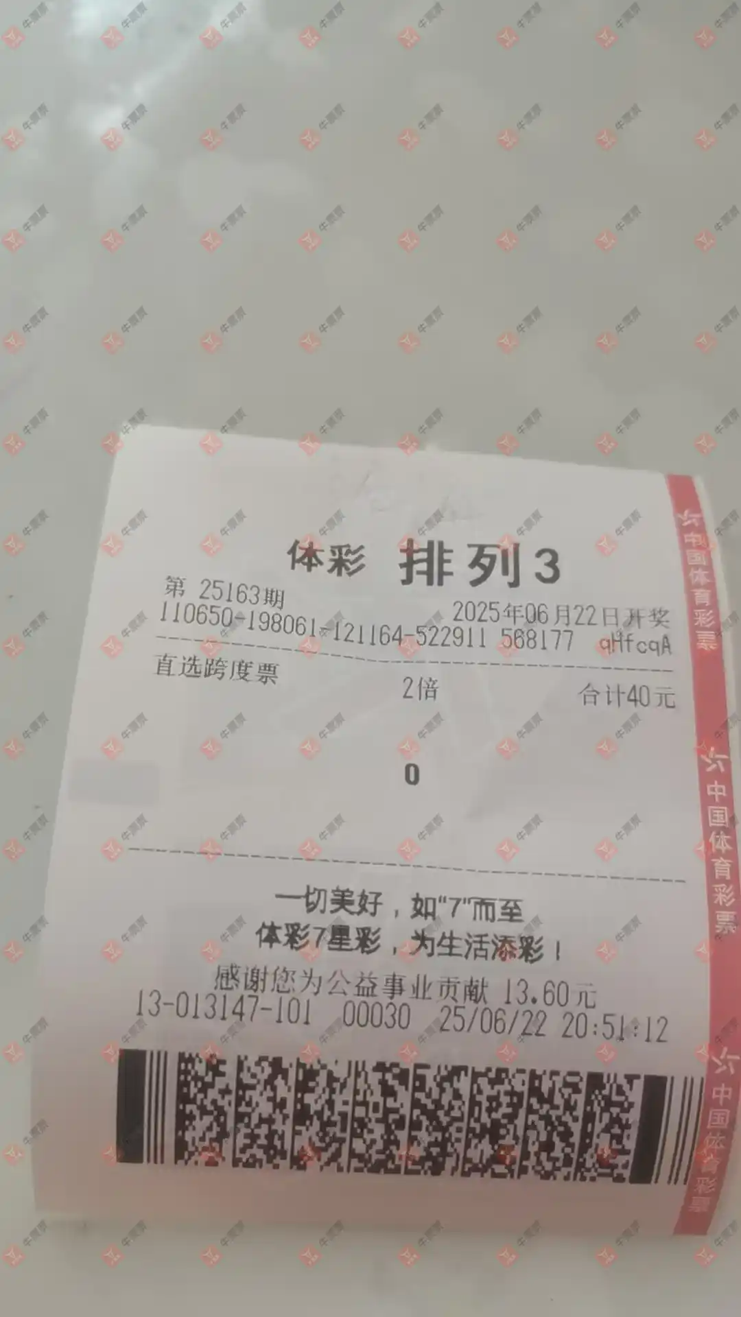 牛票票