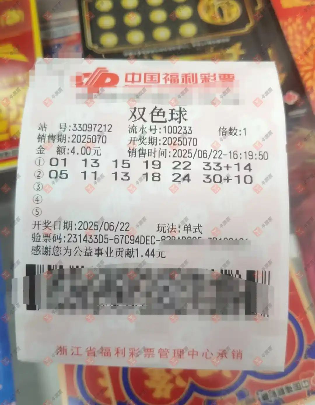 牛票票