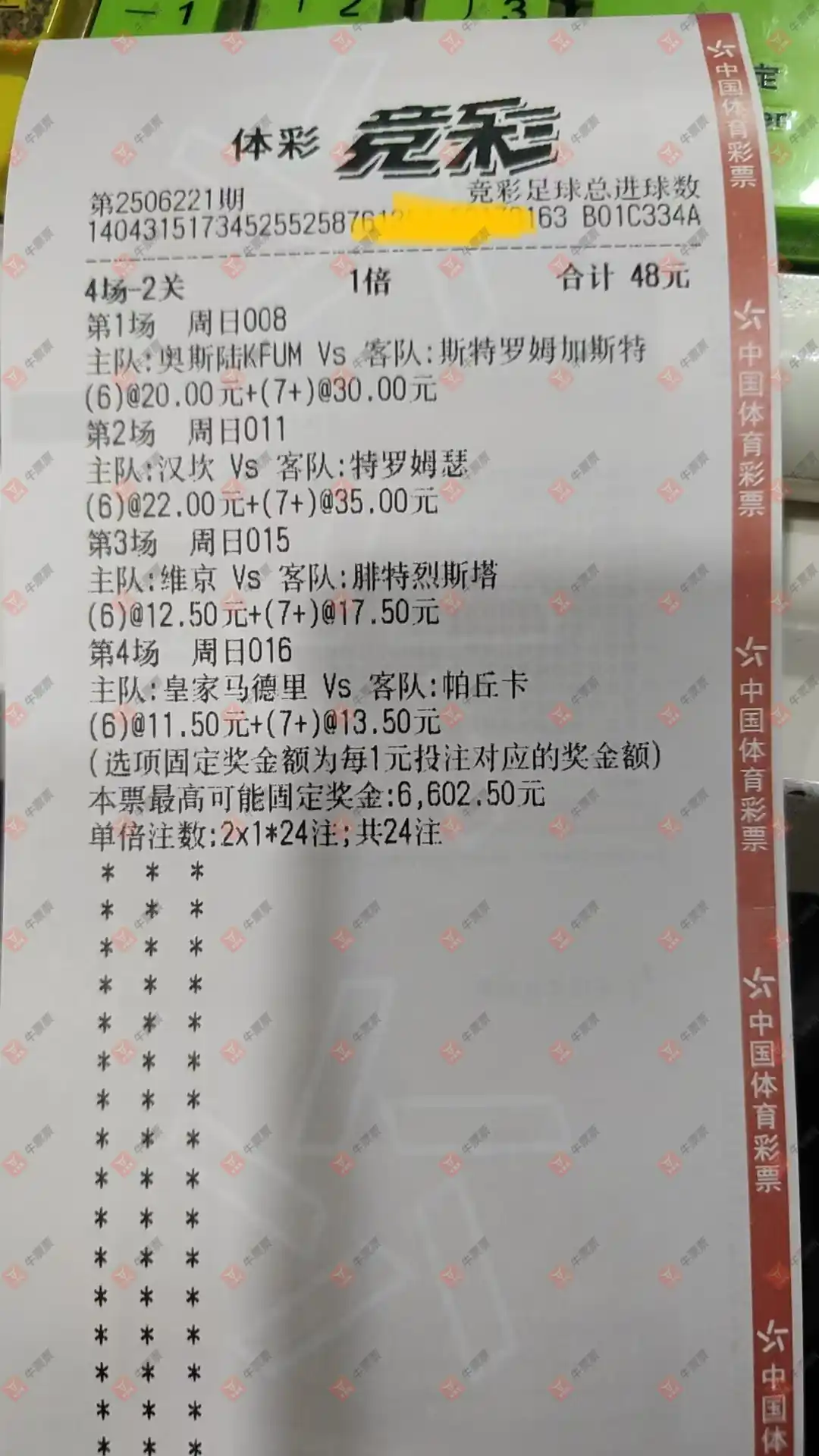 牛票票