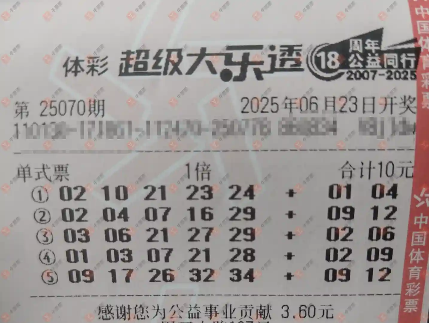 牛票票