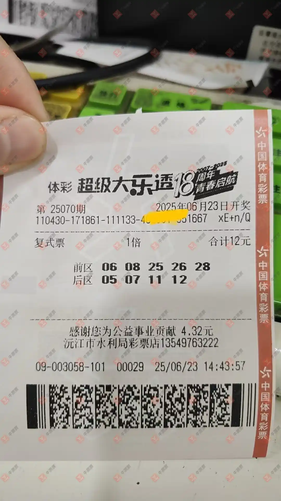 牛票票