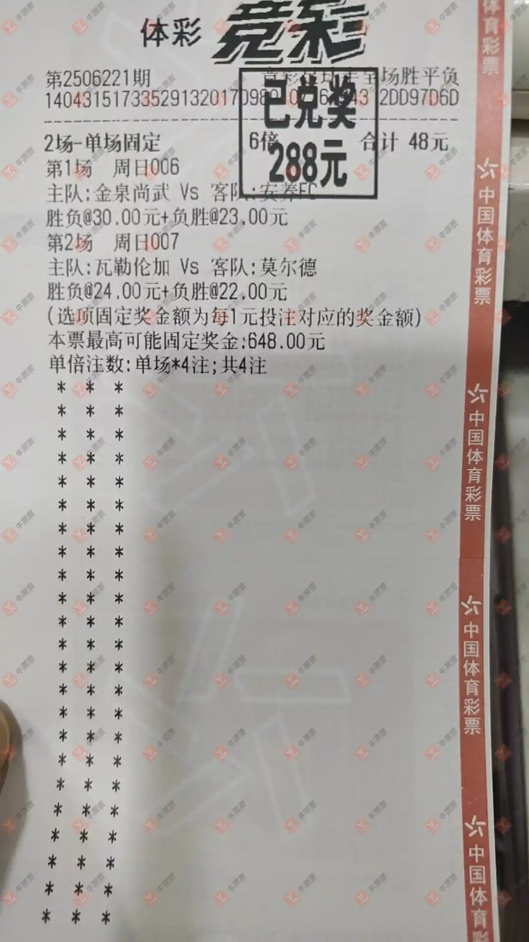 牛票票