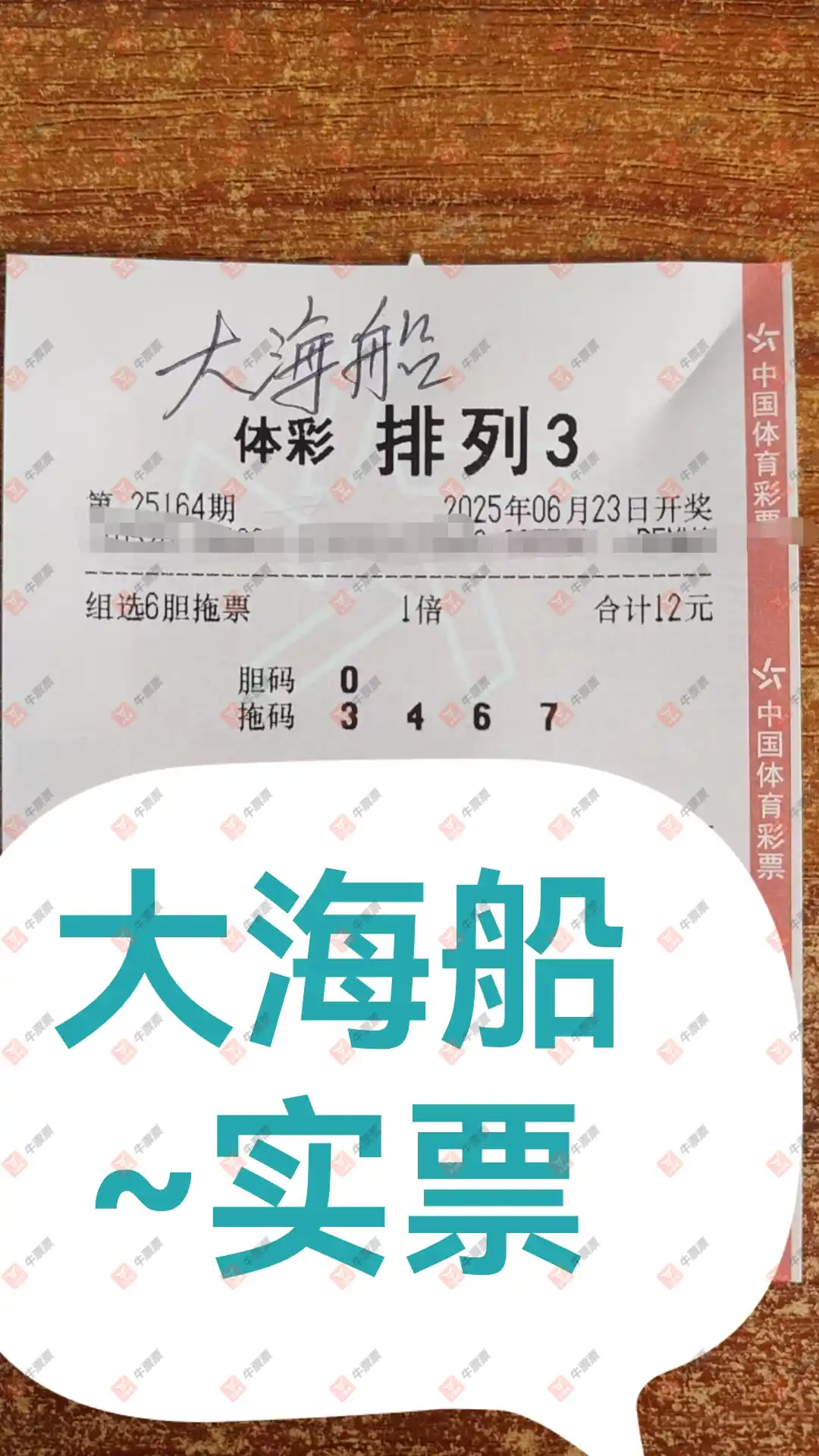 牛票票