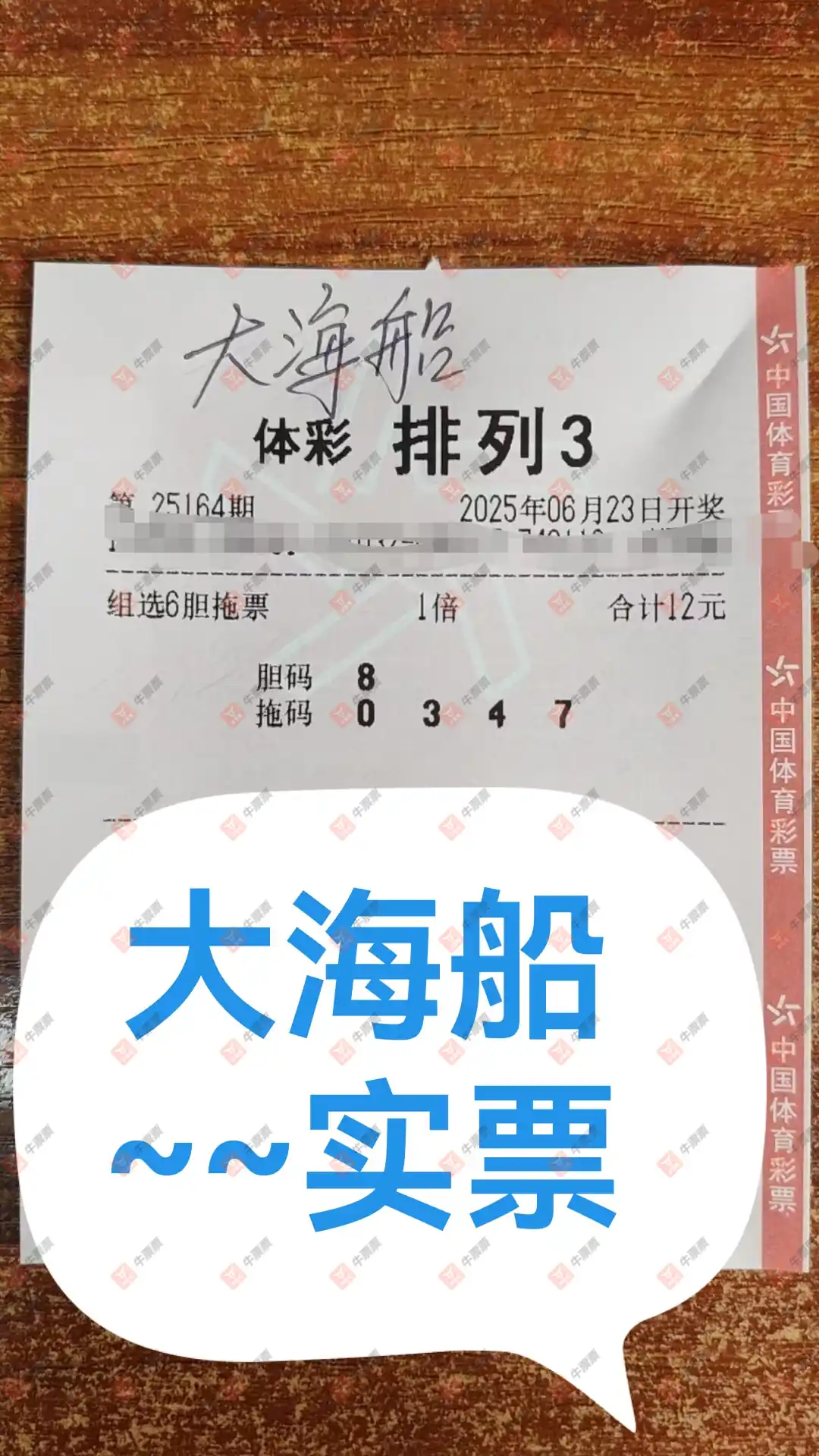 牛票票