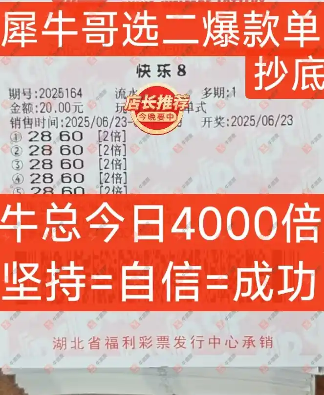 牛票票