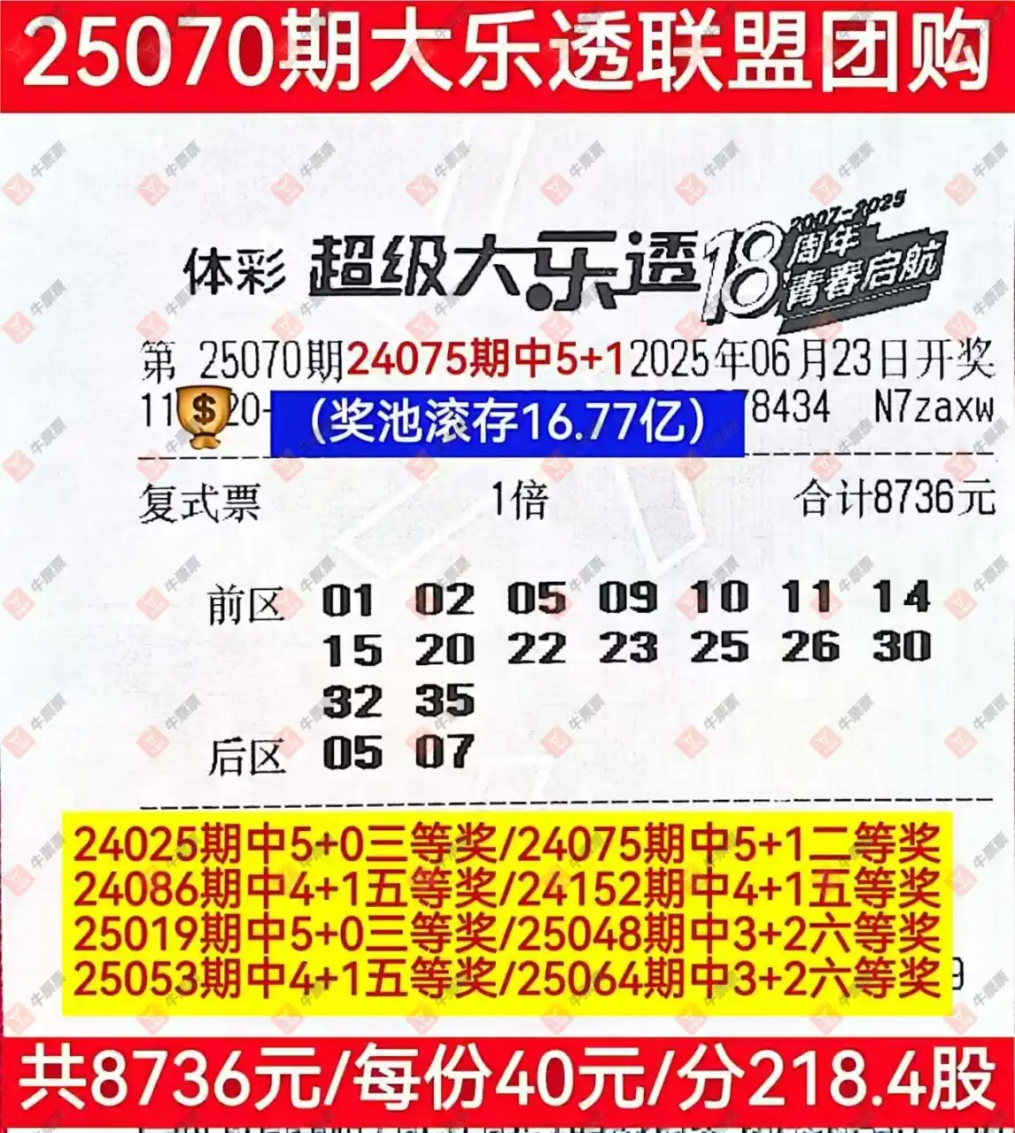 牛票票