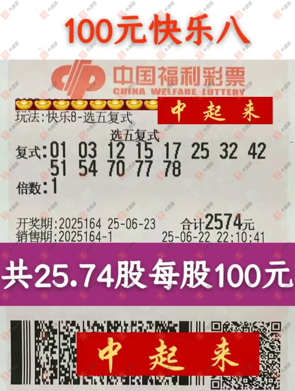 牛票票